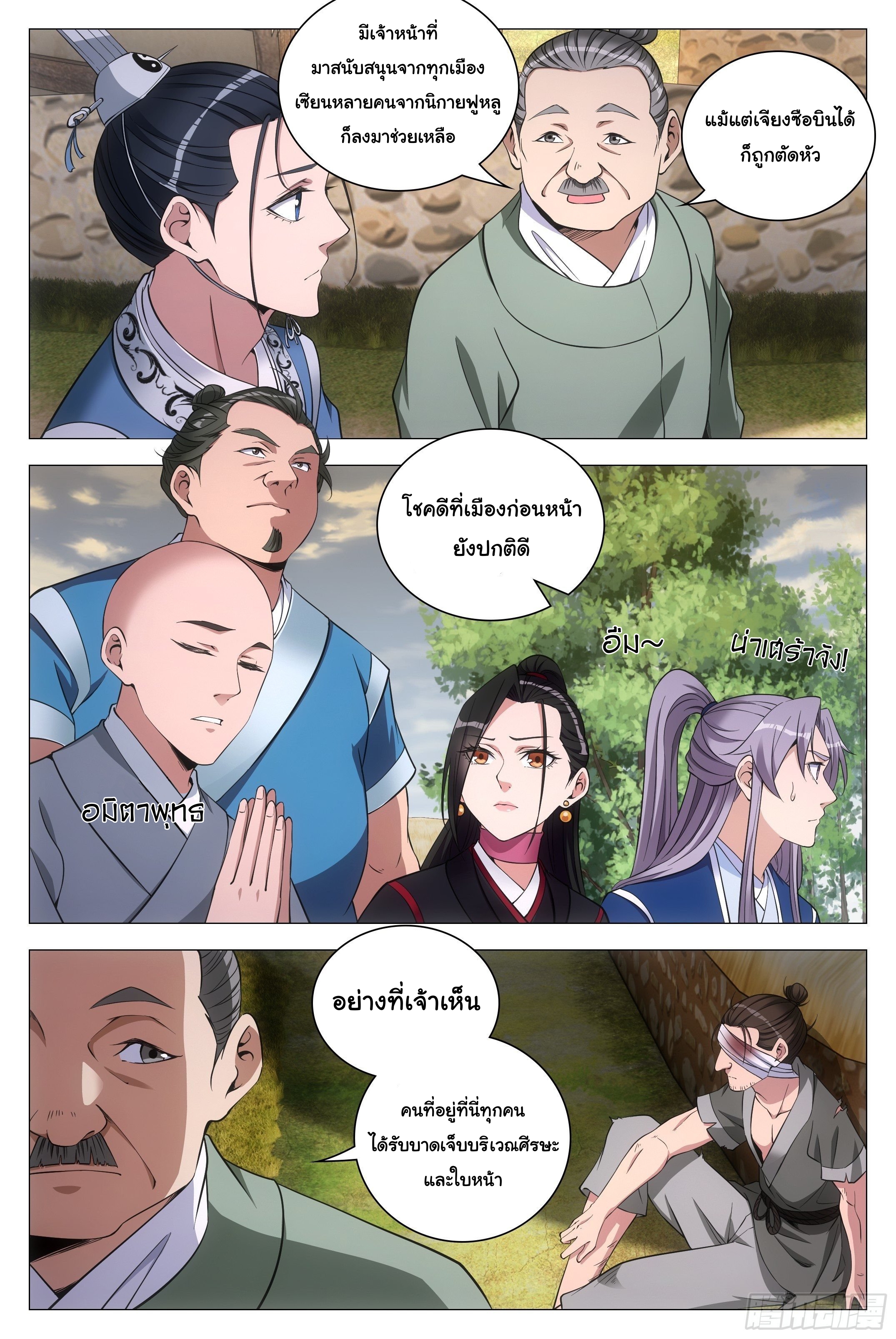 Great Zhou Immort Officials - ข้าราชการอมตะ ตอนที่ 84 หน้า 7