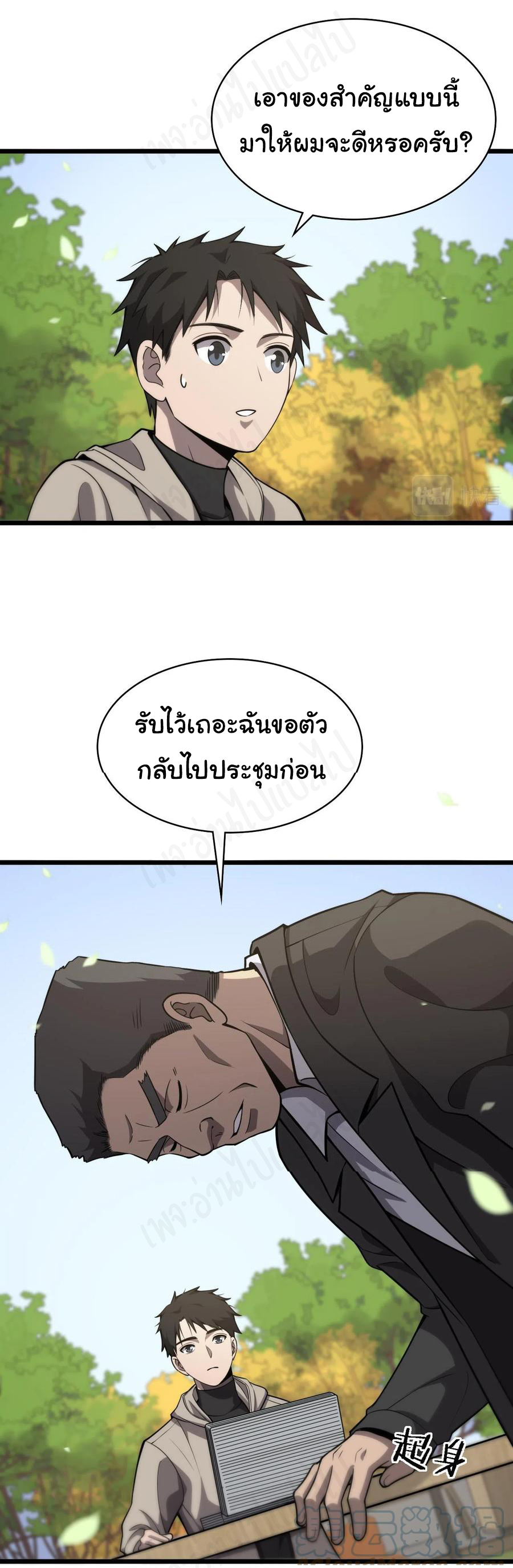 สุดยอดระบบของหมอหลิงหรัน ตอนที่ 115 หน้า 29