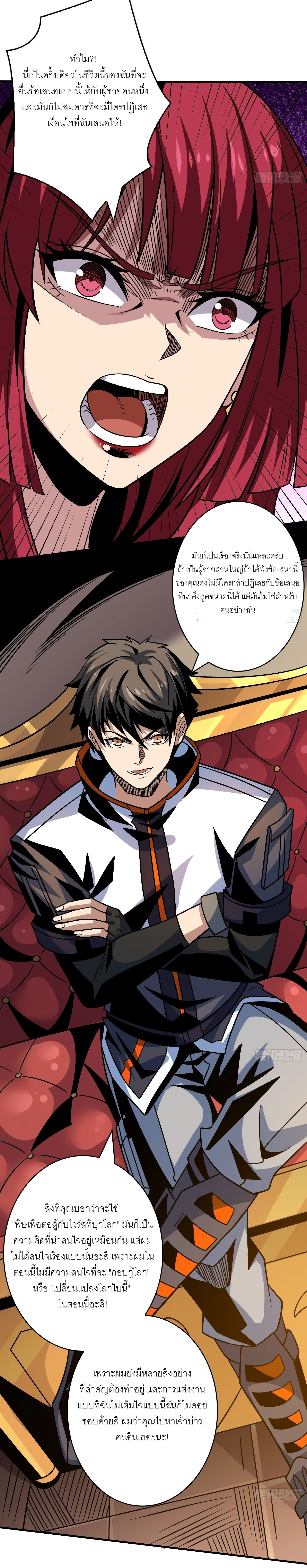 (ชนจีน) IT STARTS WITH A KINGPIN ACCOUNT - จุติจอมราชัน ตอนที่ 234 หน้า 7