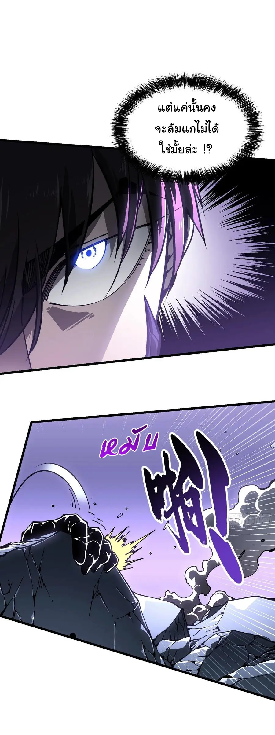 ขอให้ข้าเป็นราชาเเห่งเหล่ามอนเตอร์ ( starting from awakening the king of monsters ) ตอนที่ 39 หน้า 9