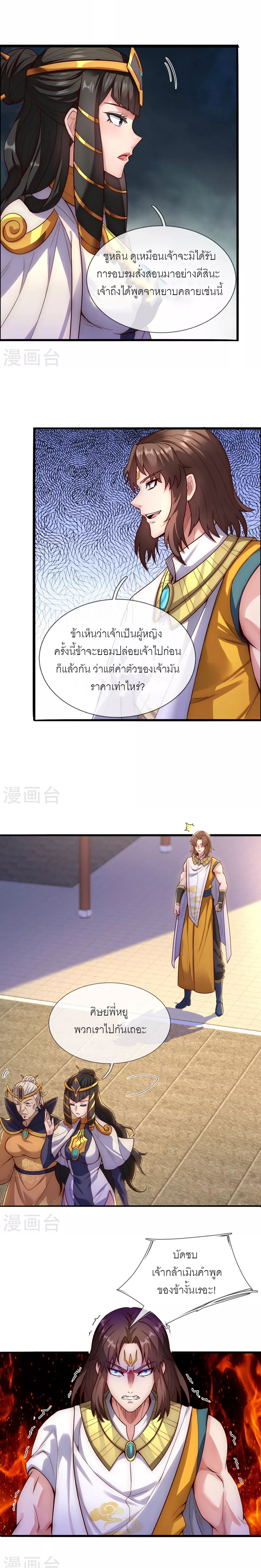 (ชนจีน) The Heavenly Conqueror ตอนที่ 33 หน้า 4