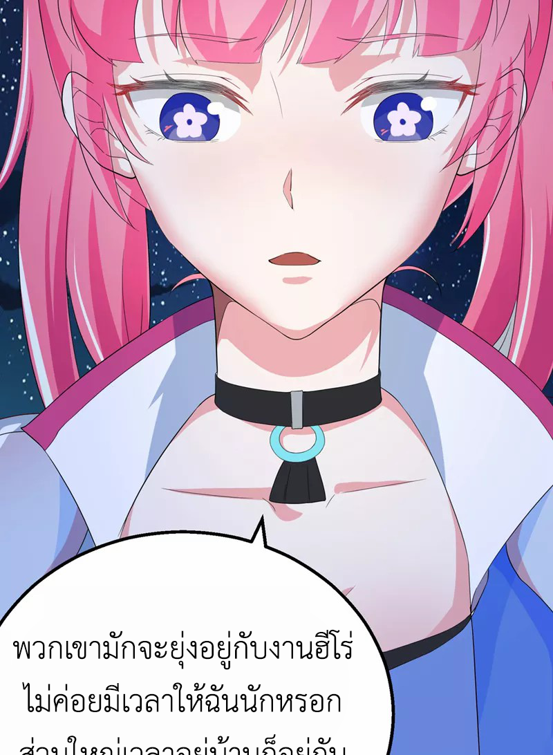 (จบ) Cultivate Immortality in The World of Superpowers (ปรมาจารย์ผู้ฝึกตนในโลกฮีโร่) ตอนที่ 25 หน้า 33