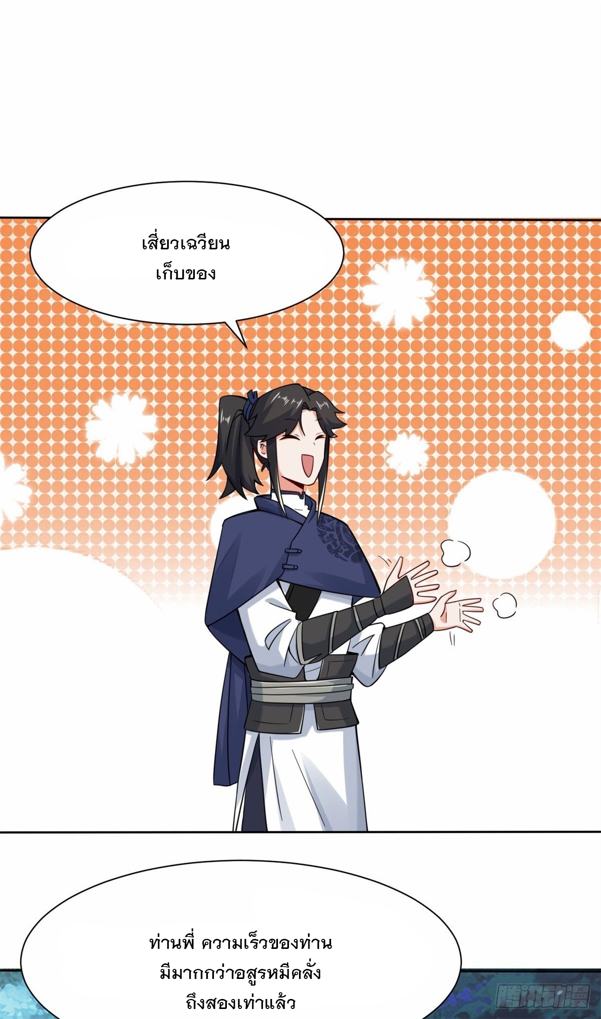 ข้าคือผู้กลืนกินไร้ที่สิ้นสุด (ชนจีน) ตอนที่ 7 หน้า 15