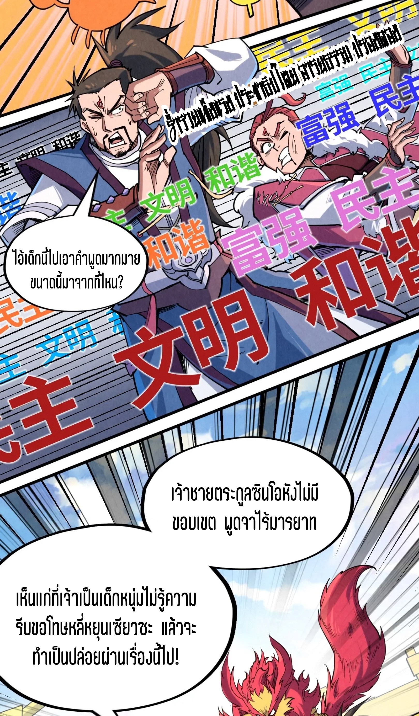 มหาเทพนิรันดร์กาล ตอนที่ 138 หน้า 3