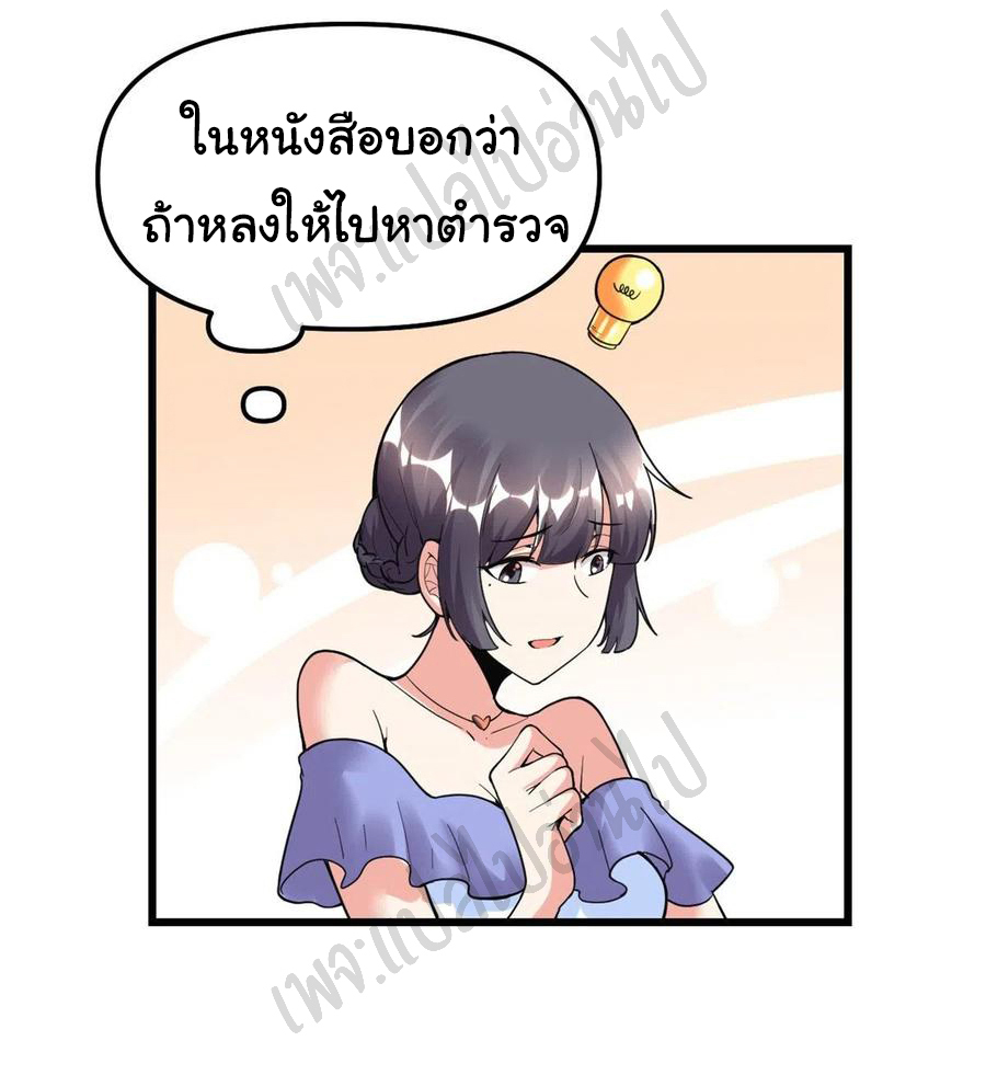 I might be a fake fairy ตอนที่ 190 หน้า 2