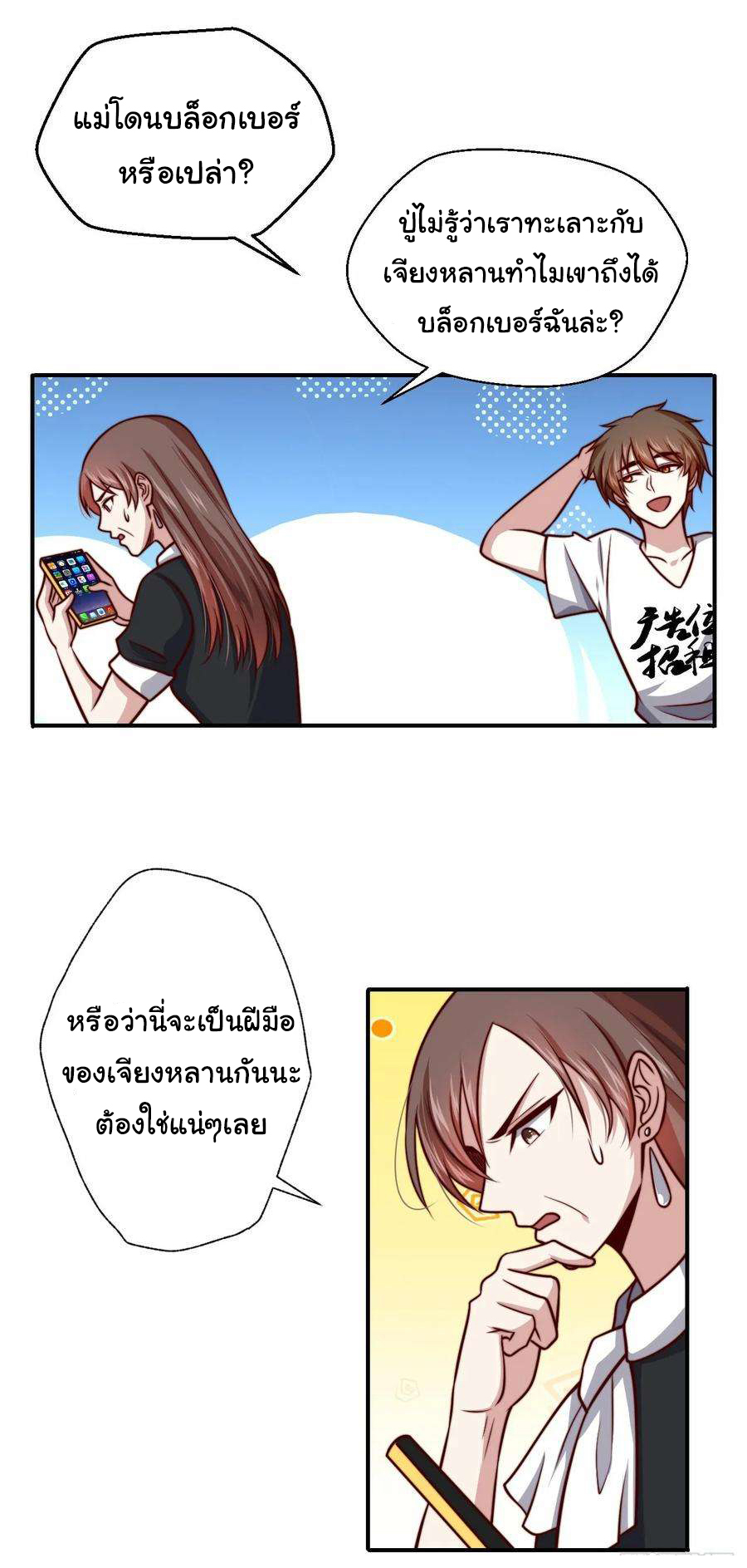 ฉันนี่แหละ "หานซานเฉียน" ตอนที่ 103 หน้า 6