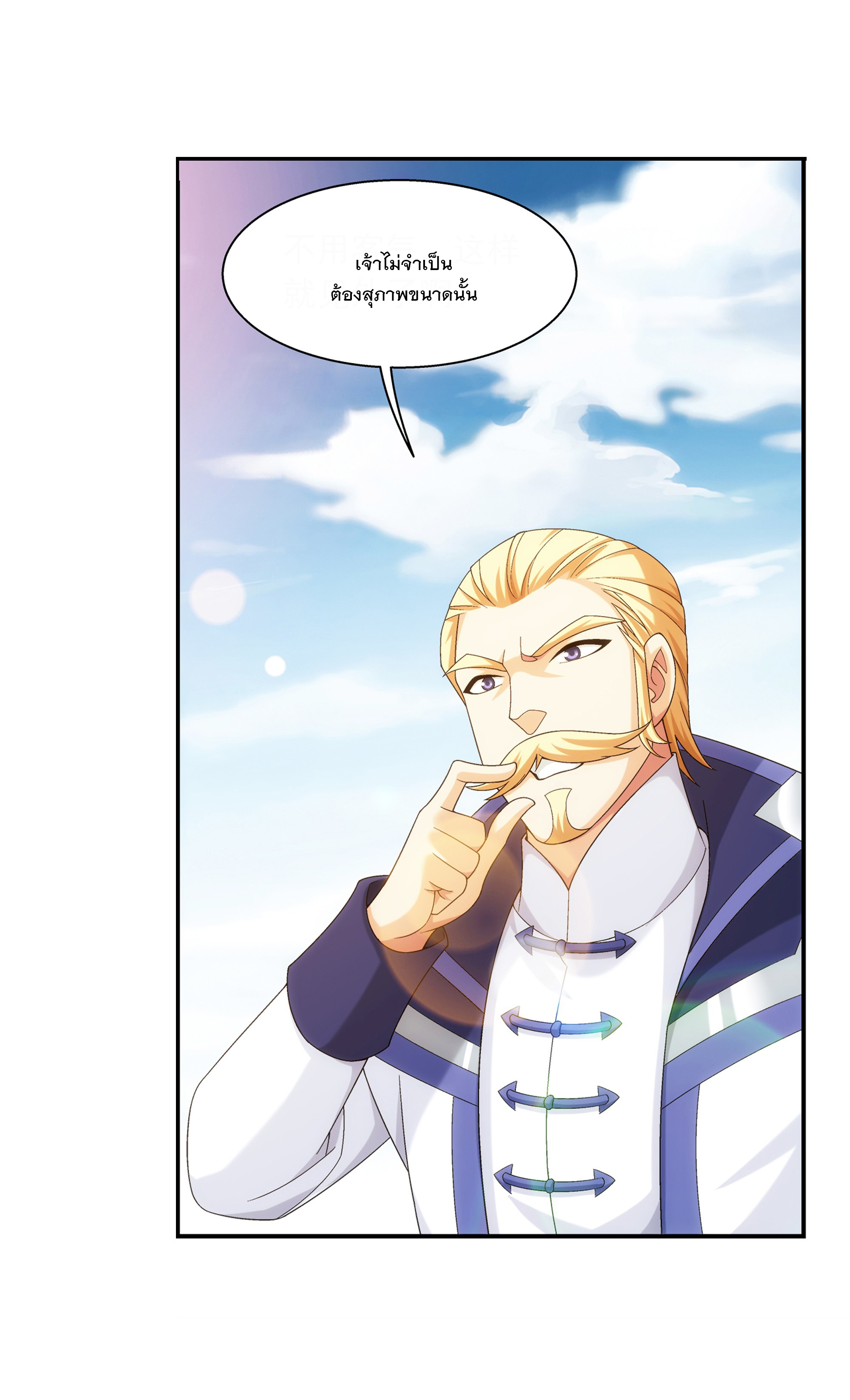 Da Zhu Zai ศึกปรมาจารย์สะท้านฟ้า (ชนจีน) ตอนที่ 304 หน้า 12