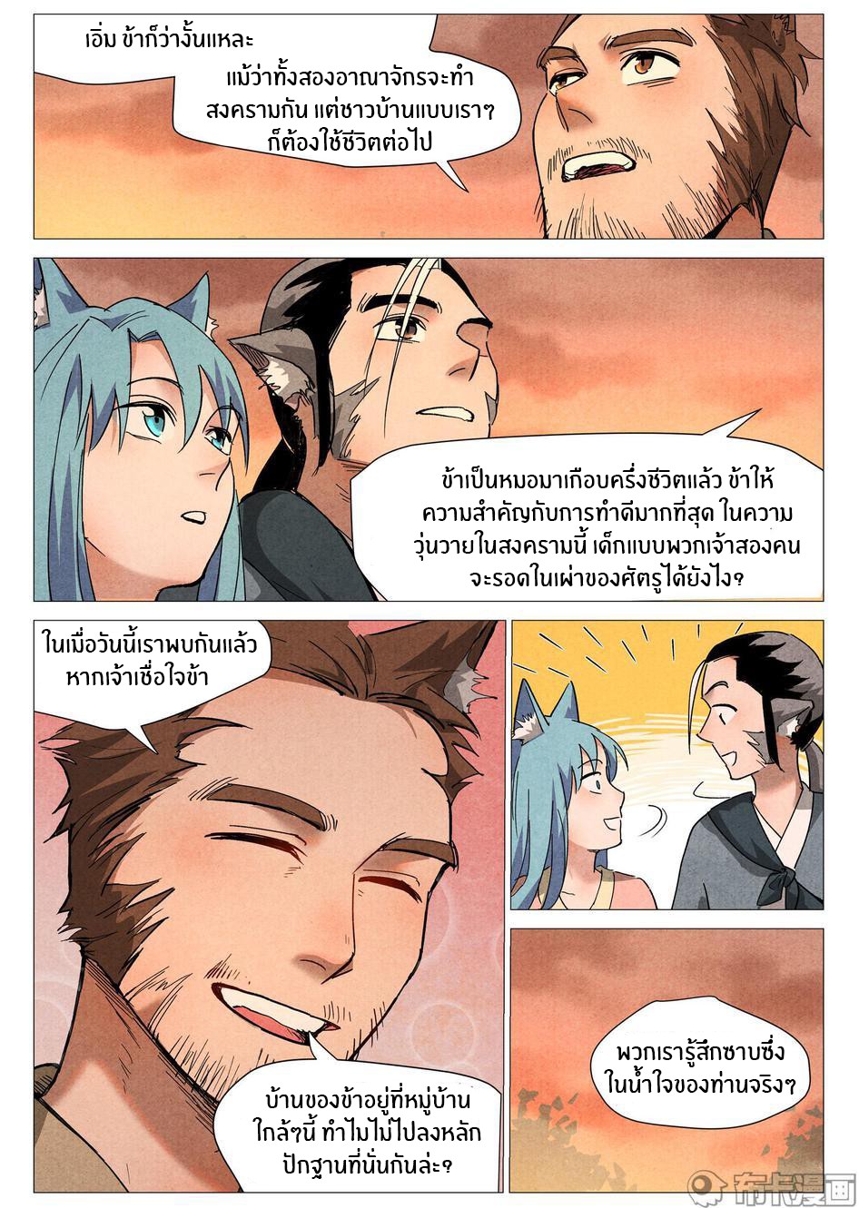 Song of Taoists and Fairies ตอนที่ 45 หน้า 7