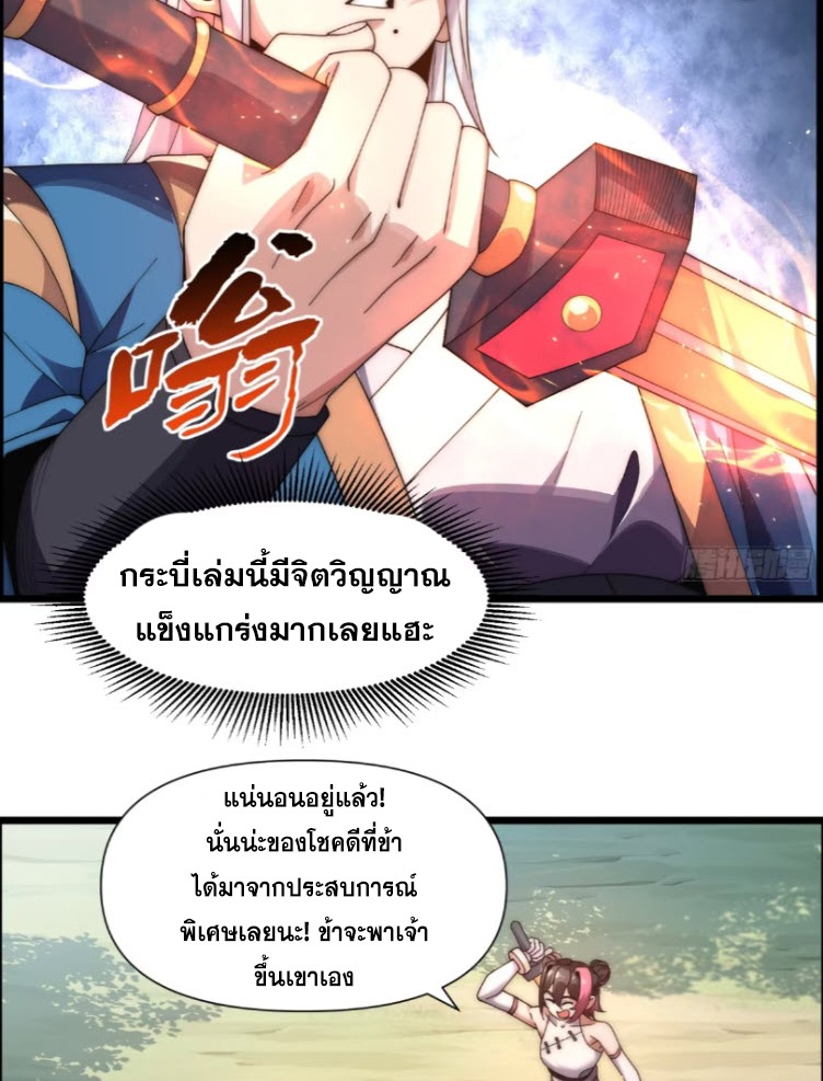 เผชิญเคราะห์ฟ้าผ่ามาแสนปี[ชนจีนไม่มีกั๊ก] ตอนที่ 8 หน้า 39