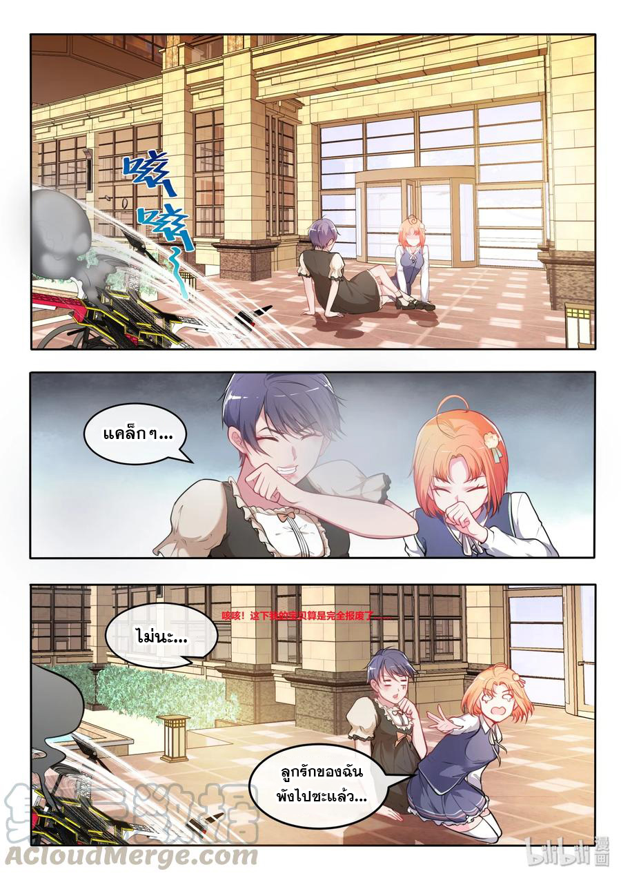 โครตเกรียน เซียนฮาเร็ม ตอนที่ 27 หน้า 9