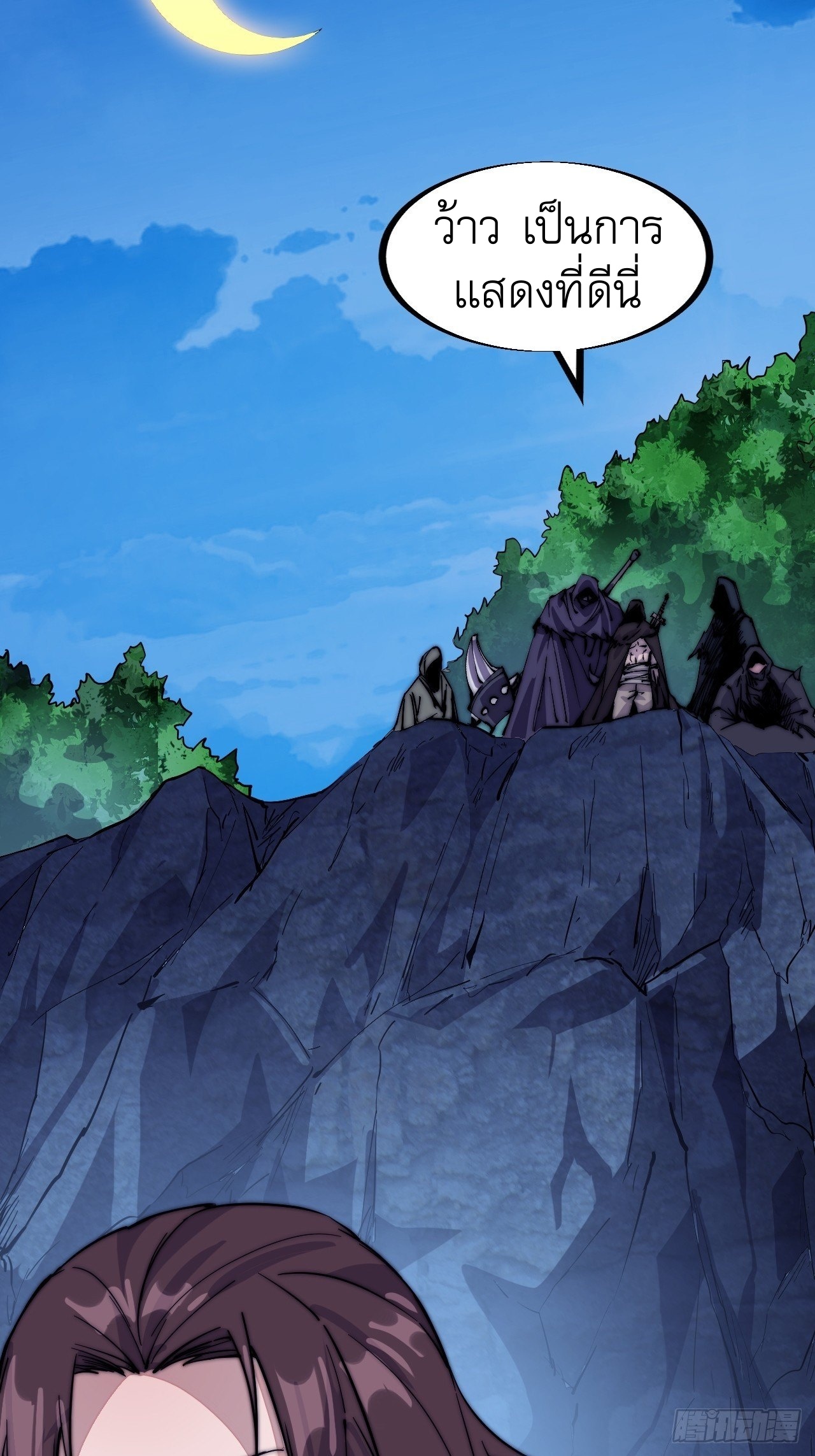 Starting a Mountain ตอนที่ 61 หน้า 30