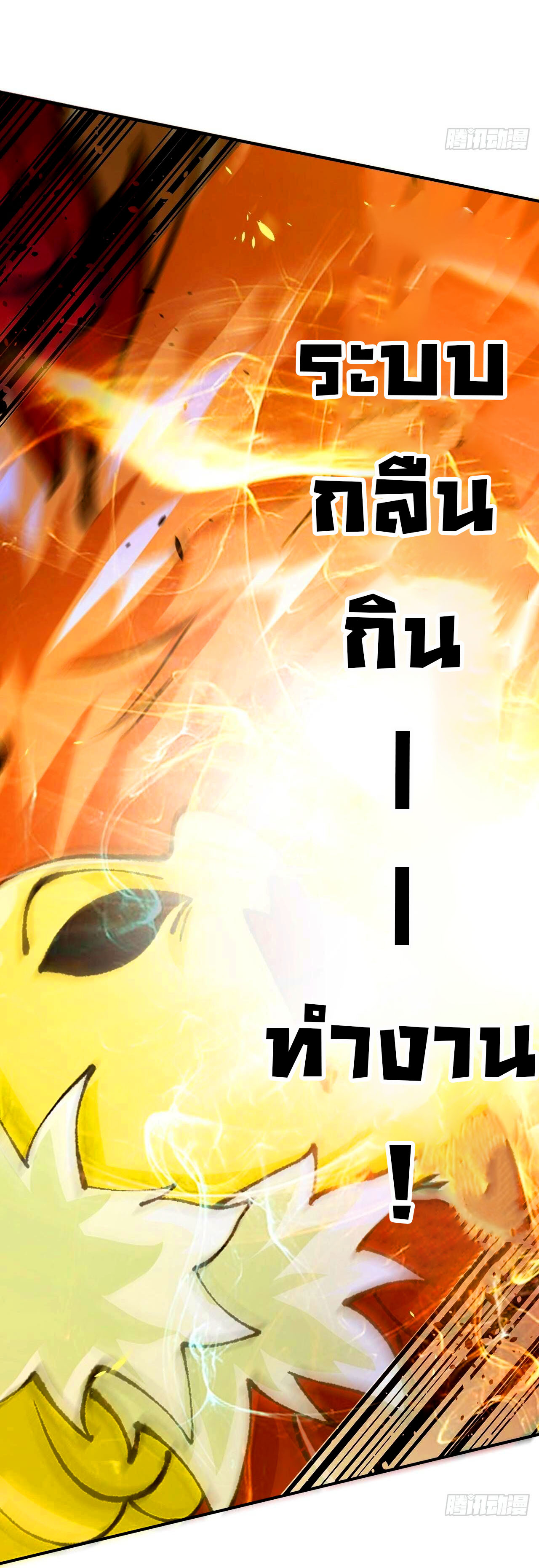 ข้าคือผู้ไร้พ่ายในใต้หล้า วิวัฒนาการเถอะ เจ้าหนอนสุดแกร่ง ตอนที่ 3 หน้า 50