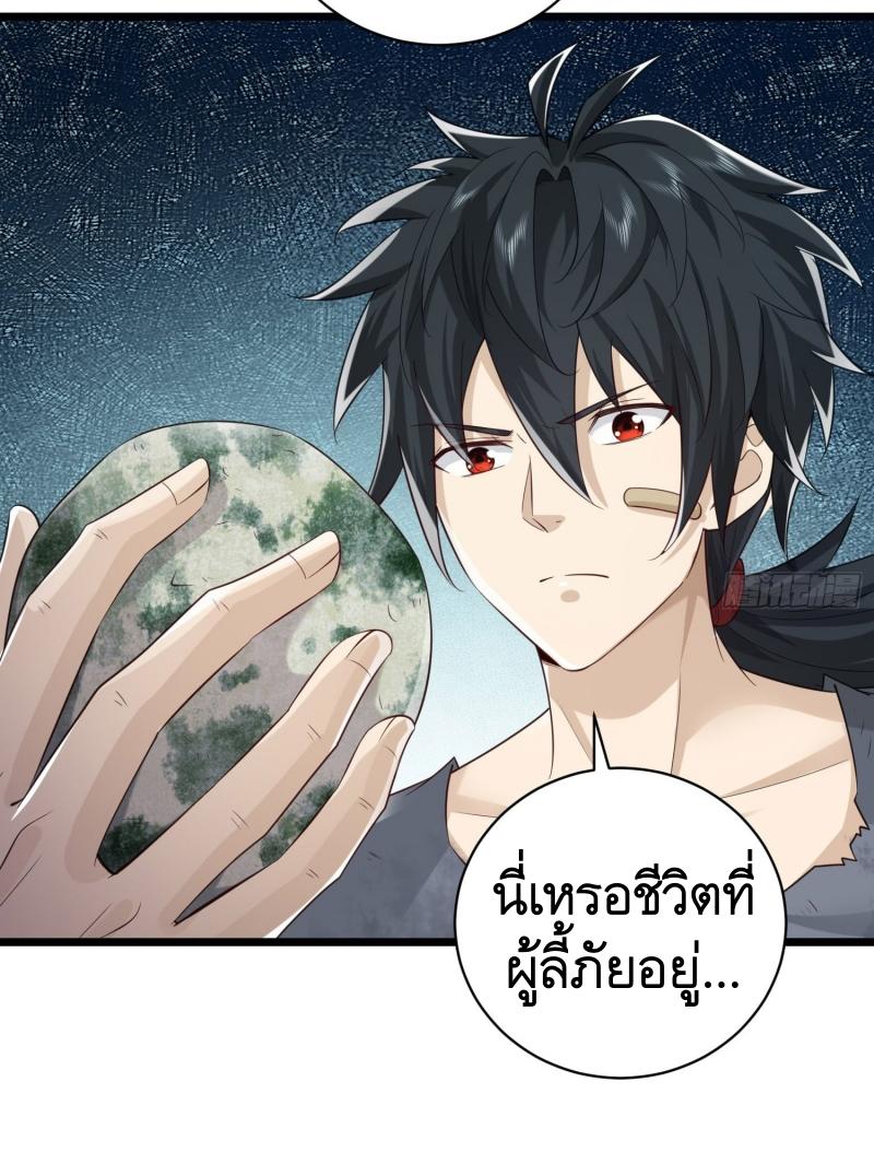 THE FIRST ORDER ตอนที่ 223 หน้า 24