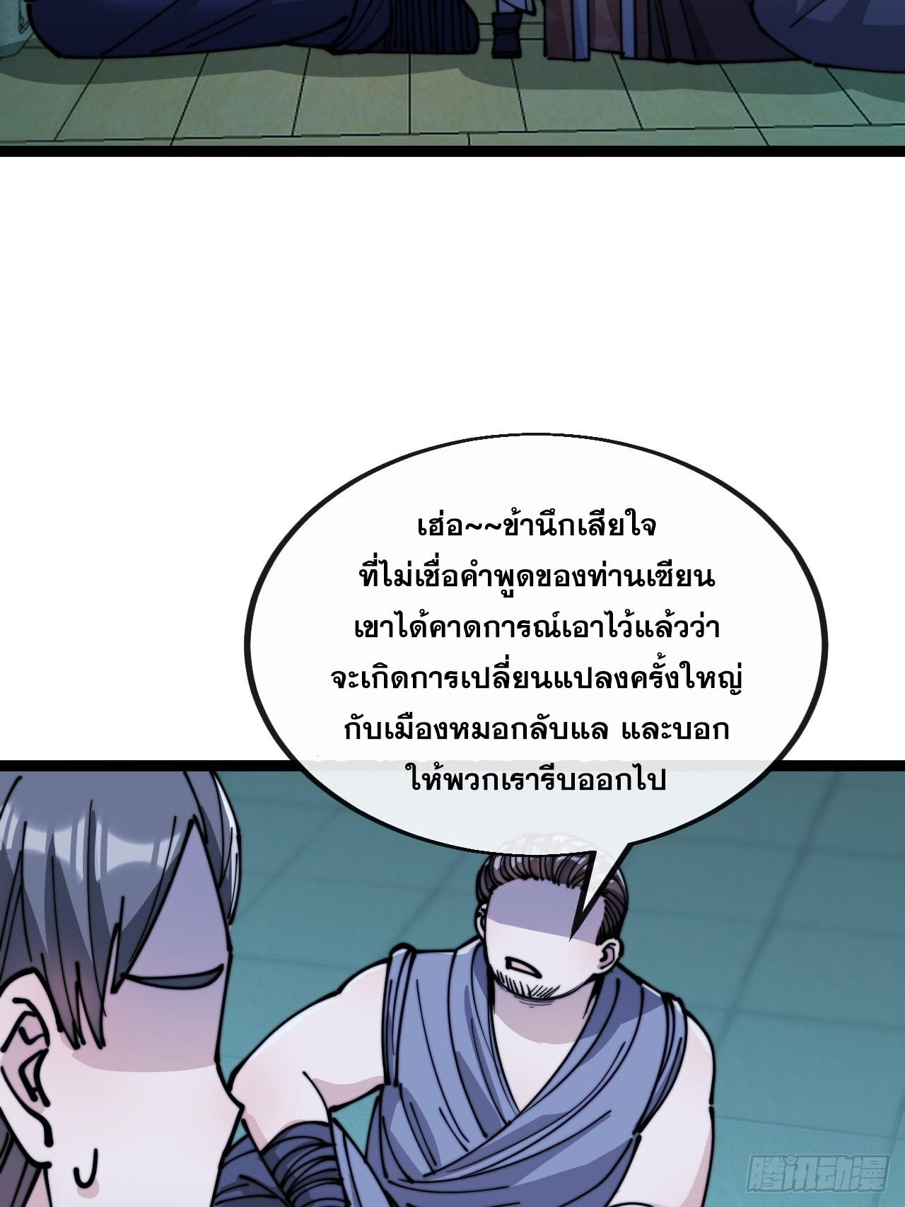 บุรุษที่มีโชค คงไม่ใช่ข้าแล้วแหละ ตอนที่ 97 หน้า 18