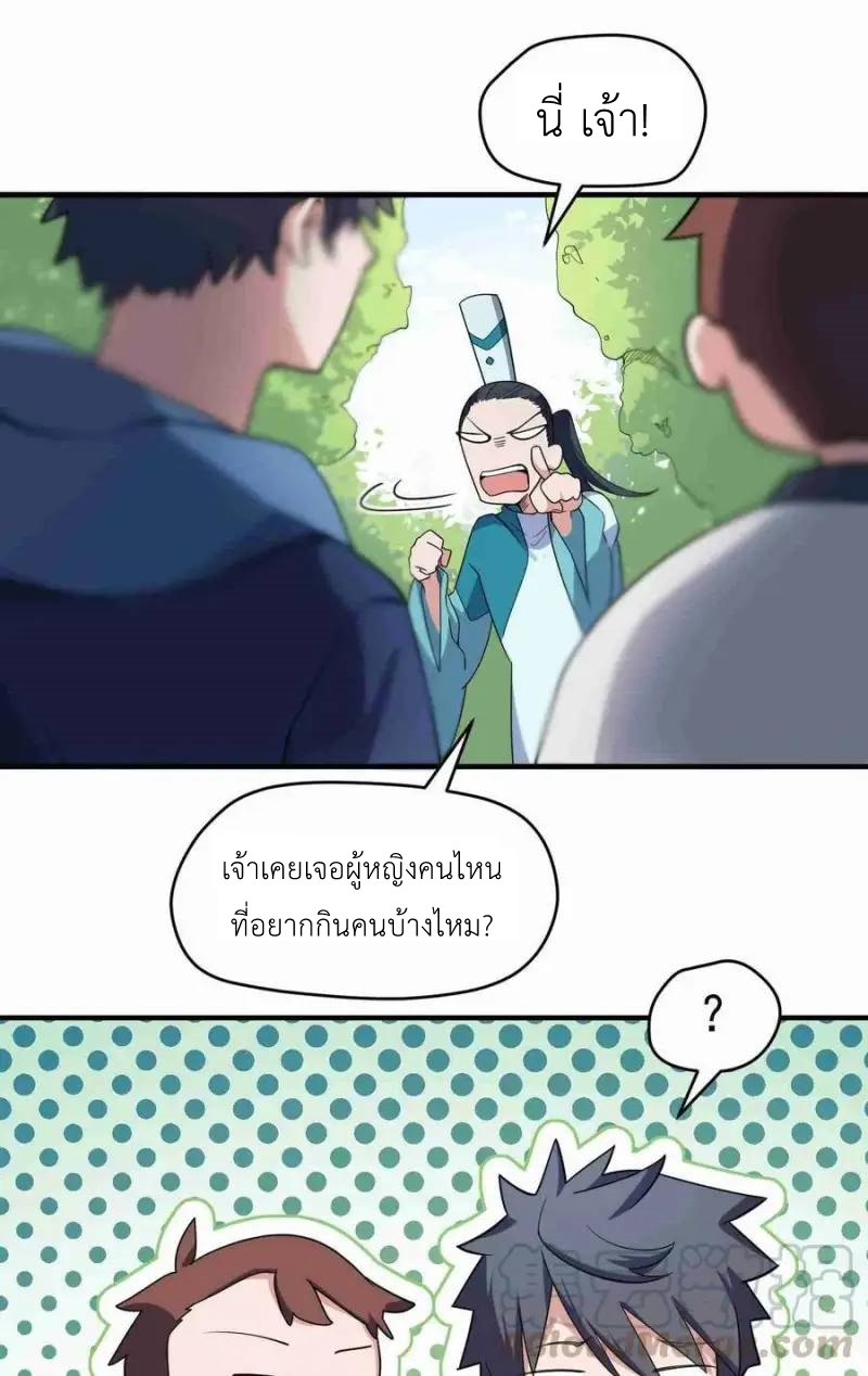Alongside Demons And Deities ตอนที่ 6 หน้า 13
