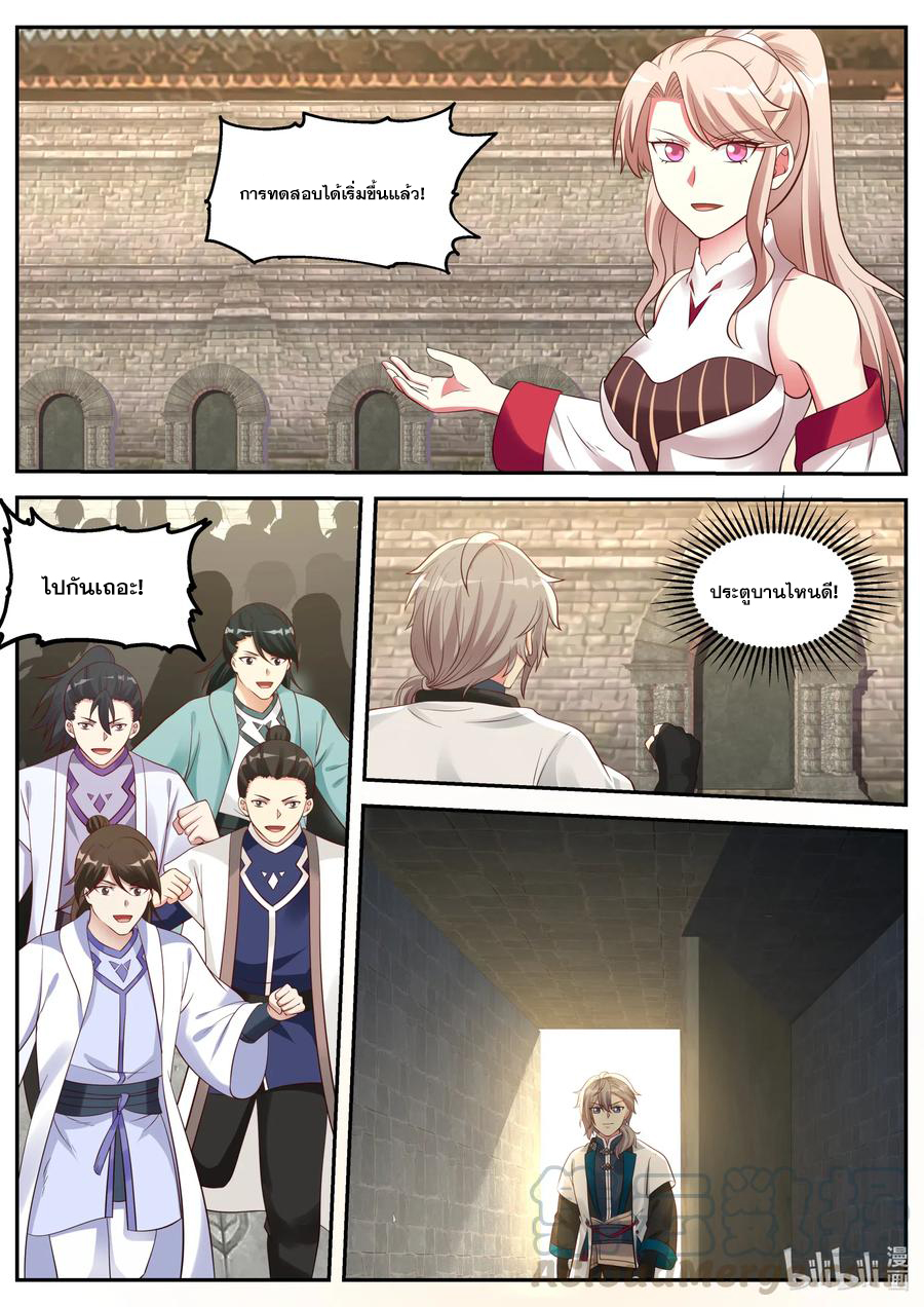 เทพสายฟ้า ราชาสงคราม ตอนที่ 67 หน้า 8