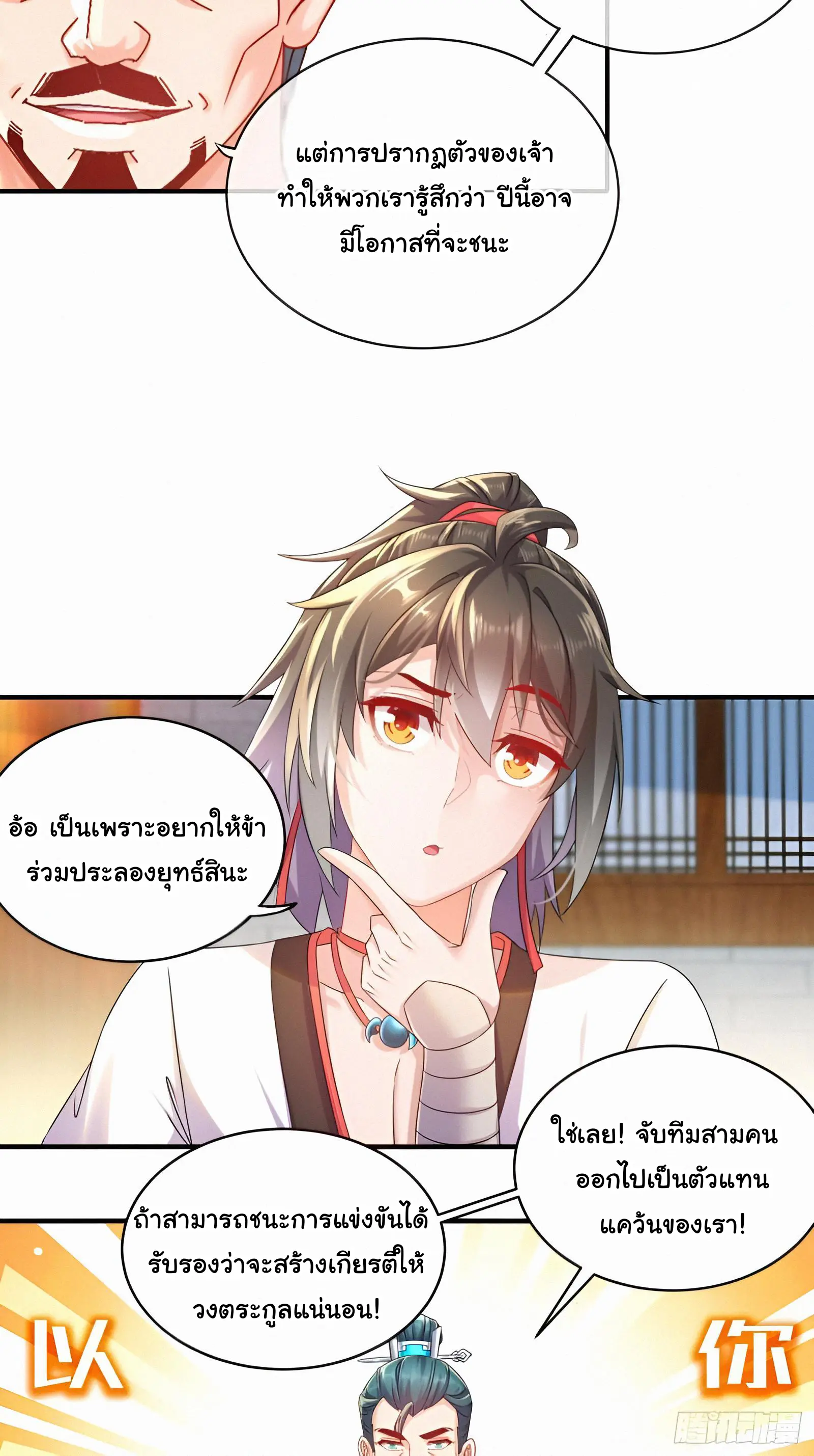 งั้นฉันถึงกลายเป็นจักรพรรดิปีศาจไปได้ล่ะเนี่ย ตอนที่ 5 หน้า 19