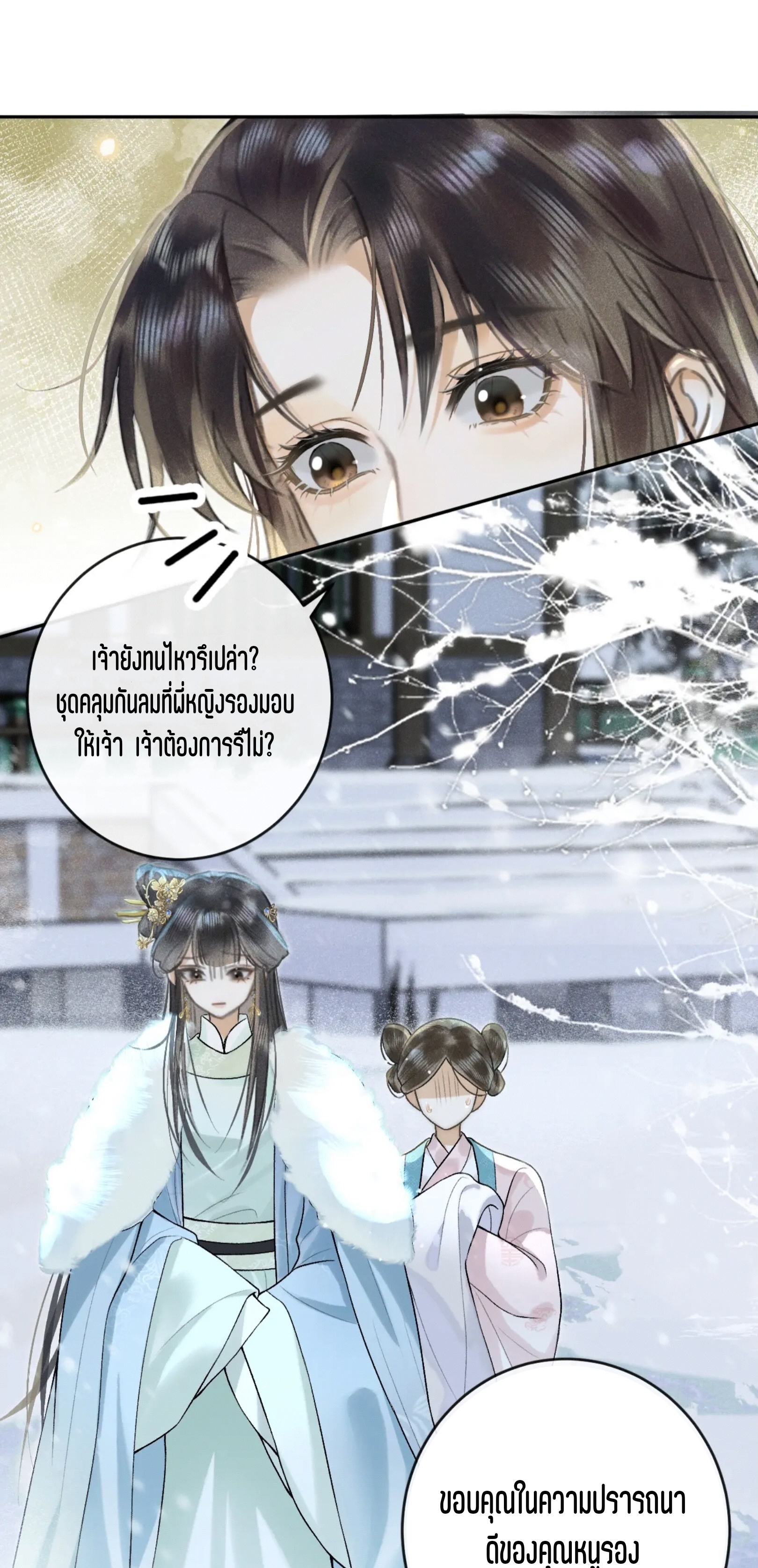 จันทราอัสดง ตอนที่ 2 หน้า 45