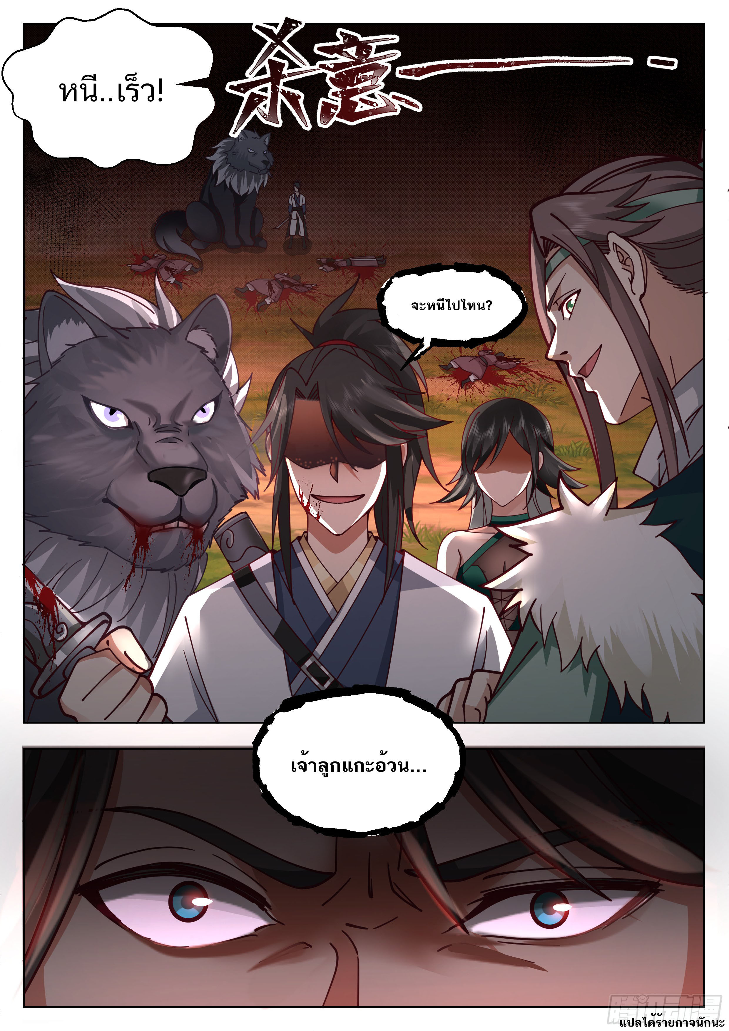 Great Sage of Humanity ตอนที่ 55 หน้า 12