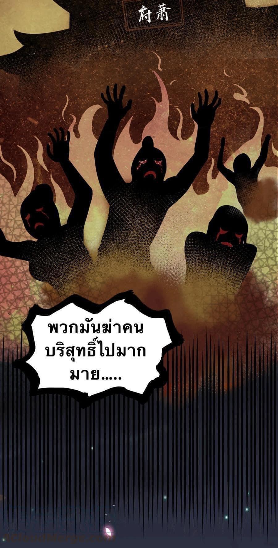 มหาบุรุษ ในตำนาน ตำนานที่หลับใหล (ศิษย์เบิ้มๆ) ตอนที่ 39 หน้า 25