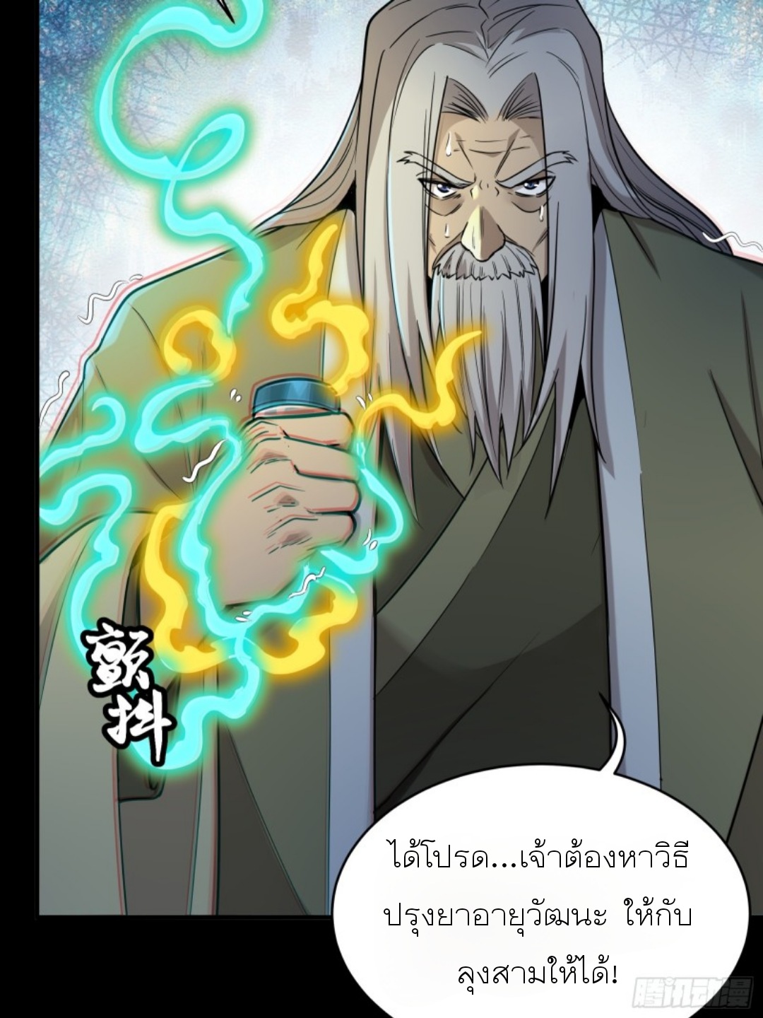 Legend of Star Genera ชนจีน ตอนที่ 88 หน้า 35
