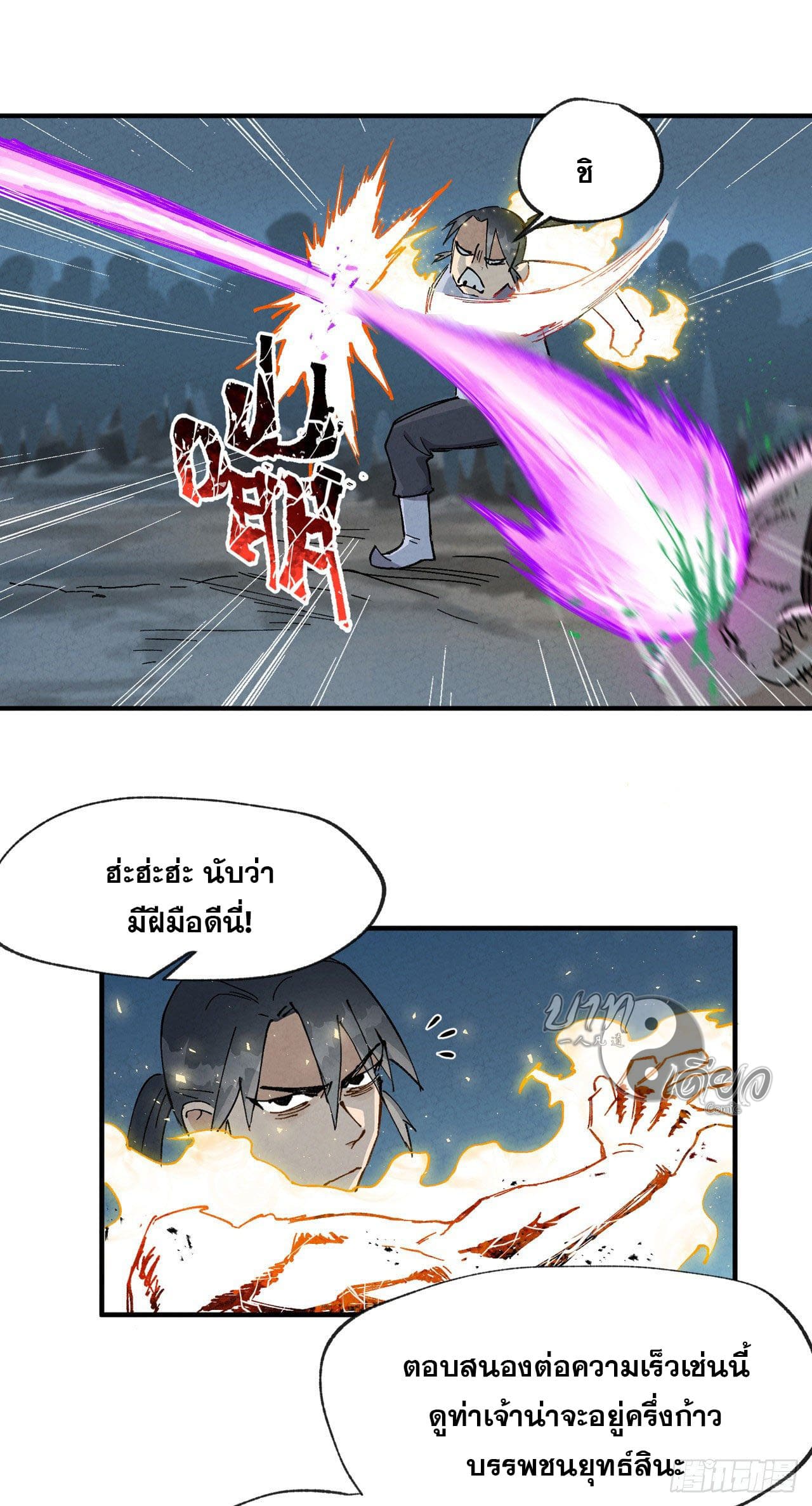 ระบบพัฒนาสุดแข็งแกร่ง ตอนที่ 22 หน้า 17