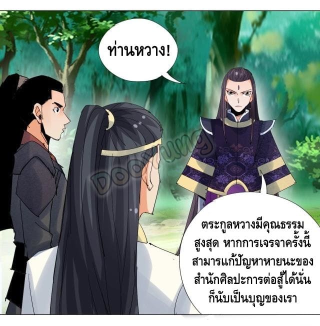 Martial arts villain ตอนที่ 9 หน้า 50