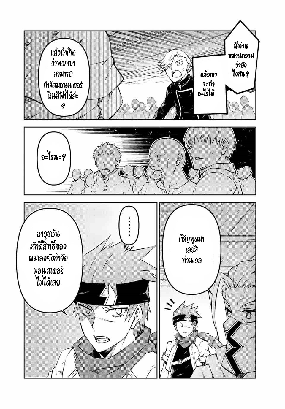 FUGUUSHOKU “KAJISHI” DAKEDO SAIKYOU DESU อาชีพสุดอ่อน(ช่างตีเหล็ก)แต่โคตรโกง ตอนที่ 104 หน้า 3