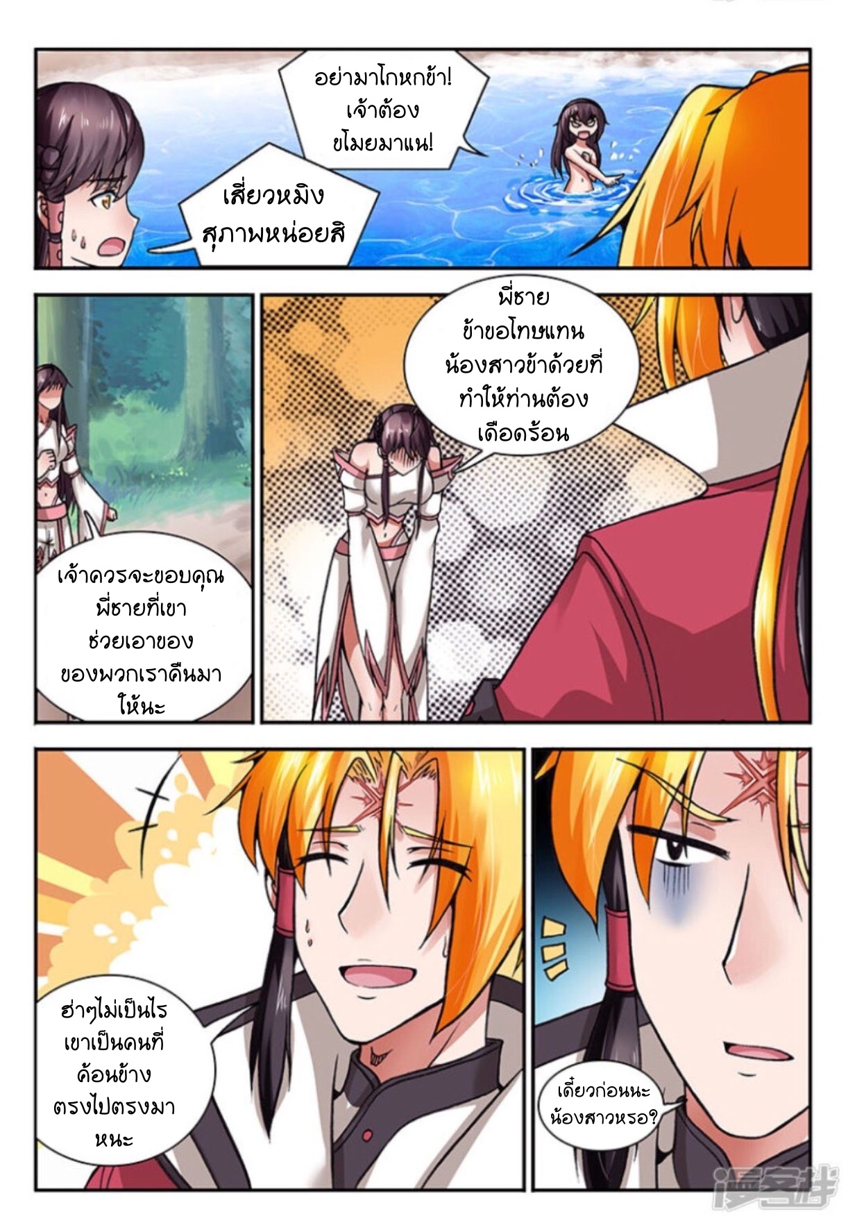 สุดยอดมังกรทะยานสวรรค์ ตอนที่ 5 หน้า 5