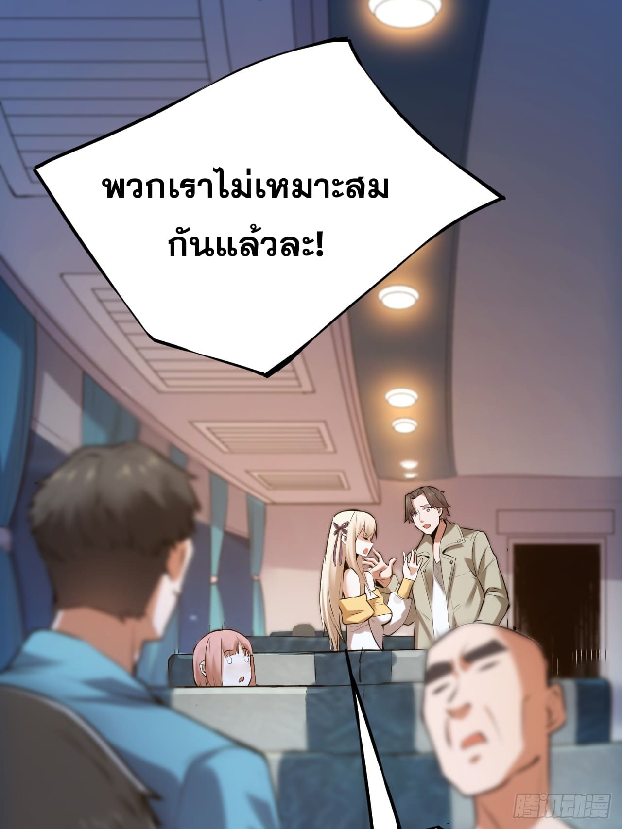 สุริยันและจันทรา ตอนที่ 2 หน้า 88