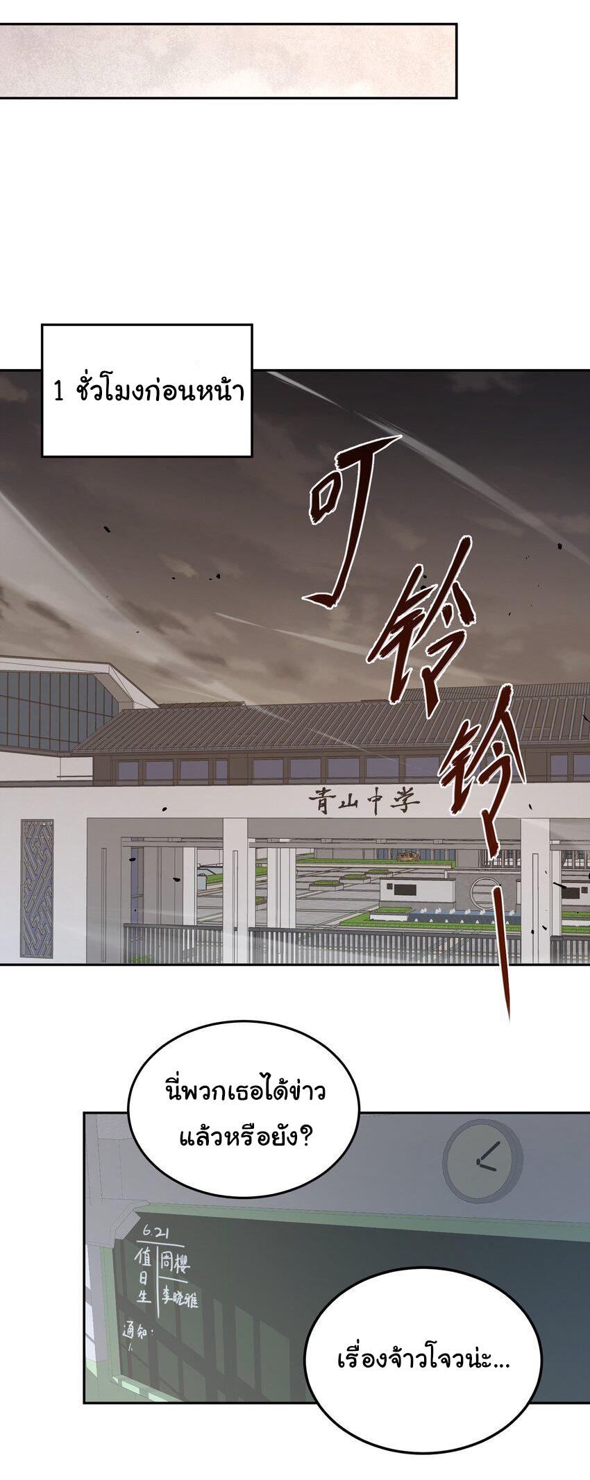 กลับมาเกิดใหม่ในยุคก่อนวันสิ้นโลก! ตอนที่ 2 หน้า 16