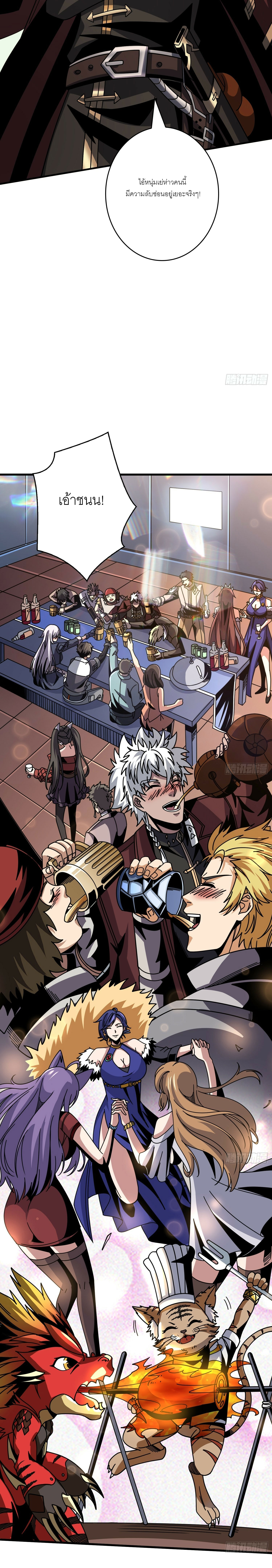 (ชนจีน) IT STARTS WITH A KINGPIN ACCOUNT - จุติจอมราชัน ตอนที่ 266 หน้า 8