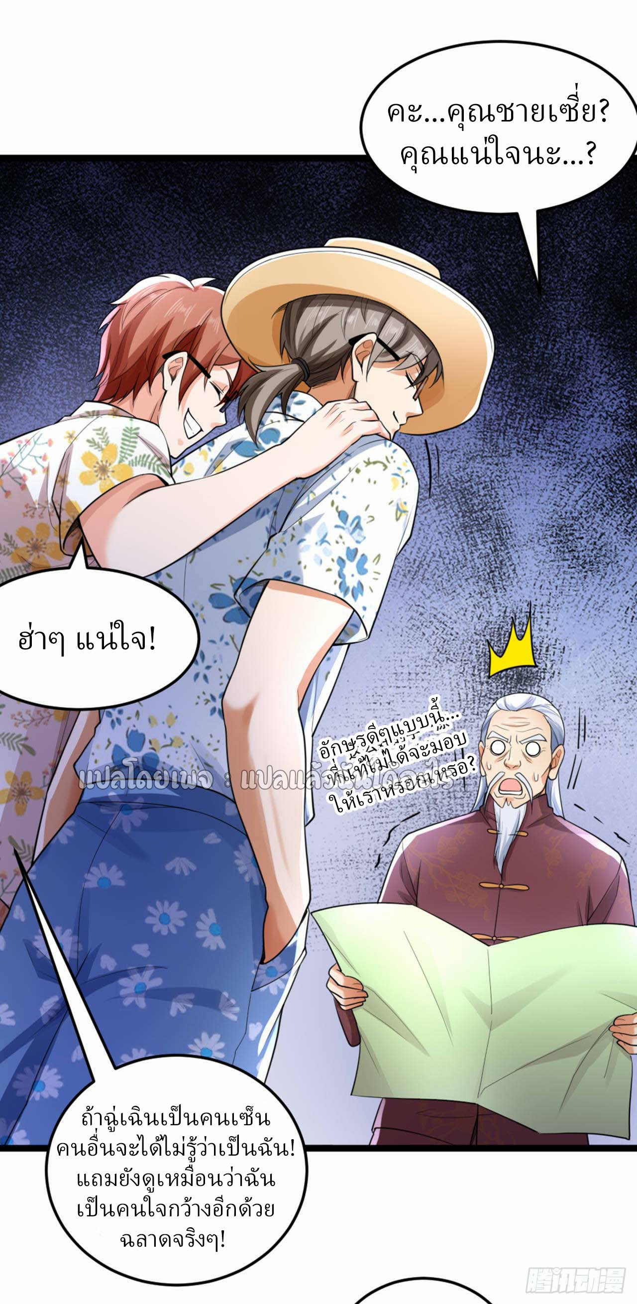 สุดยอดลูกเขยฟ้าประทาน ตอนที่ 16 หน้า 12