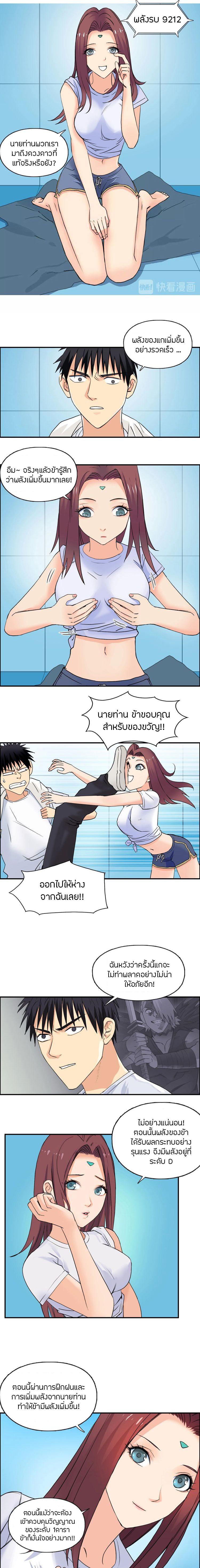 Super Cube ตอนที่ 121 หน้า 3