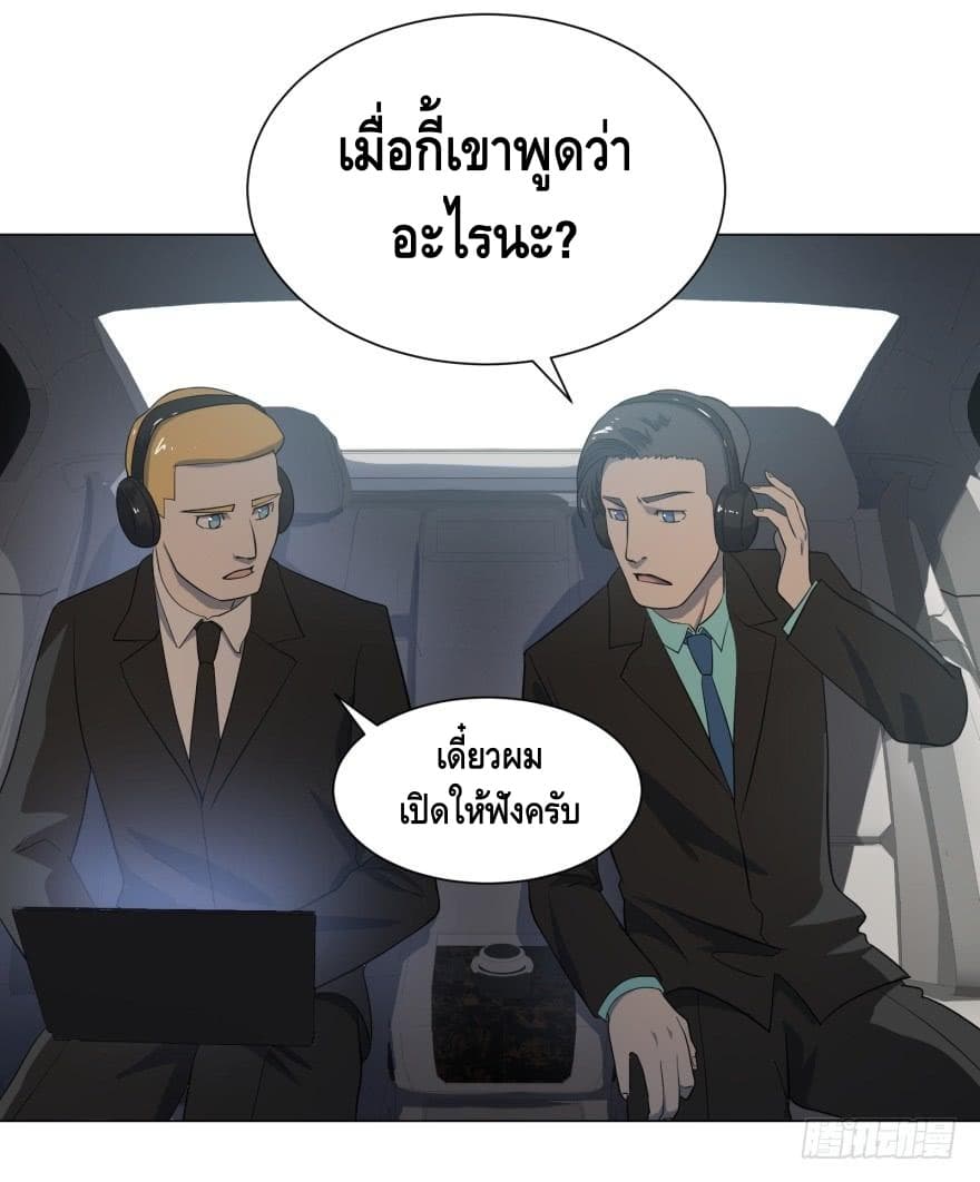 List of villains ตอนที่ 13 หน้า 24