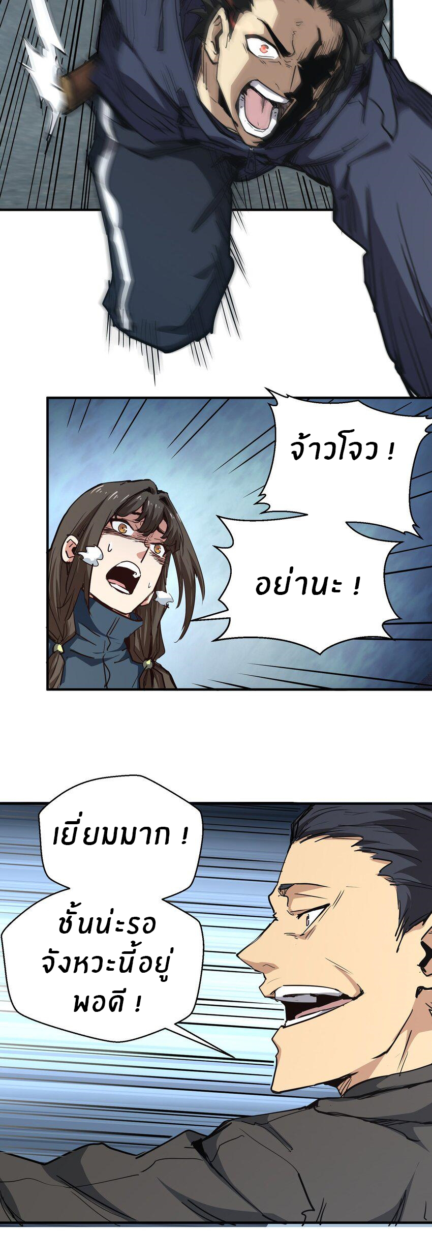 (ทันต้นฉบับ)The catastrophe of the doomsday, the rebirth of me turned the whole family into a boss! ตอนที่ 9 หน้า 41