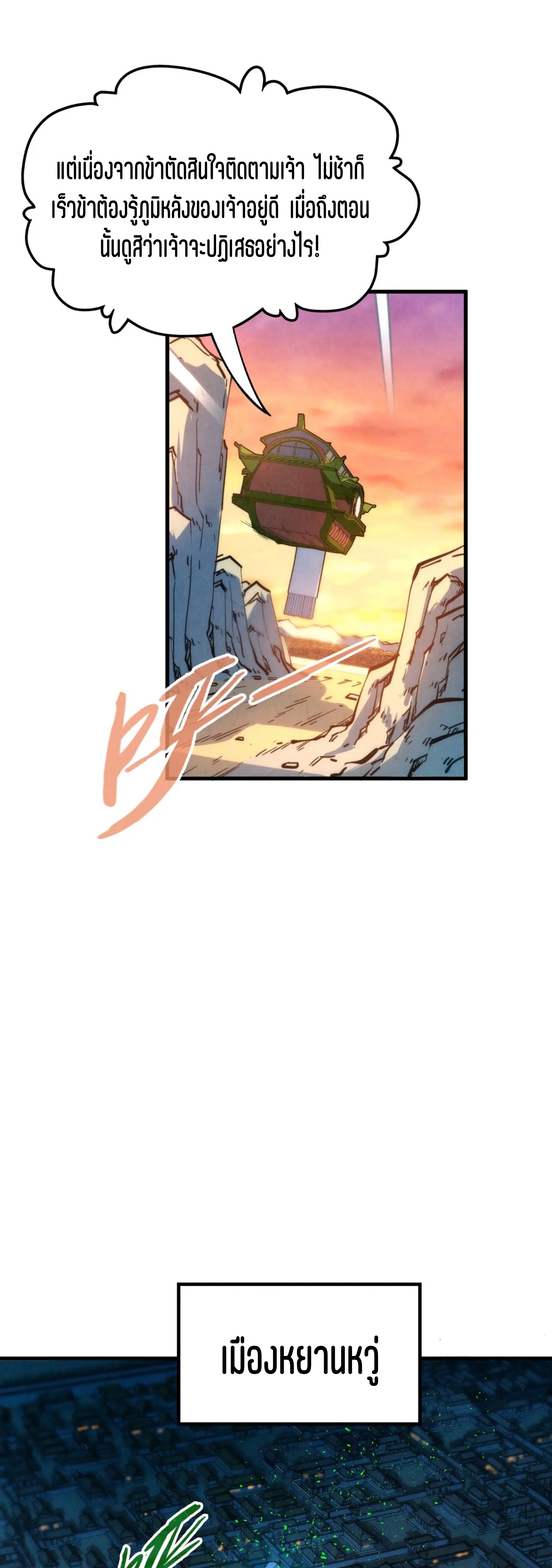 มหาเทพนิรันดร์กาล ตอนที่ 108 หน้า 22