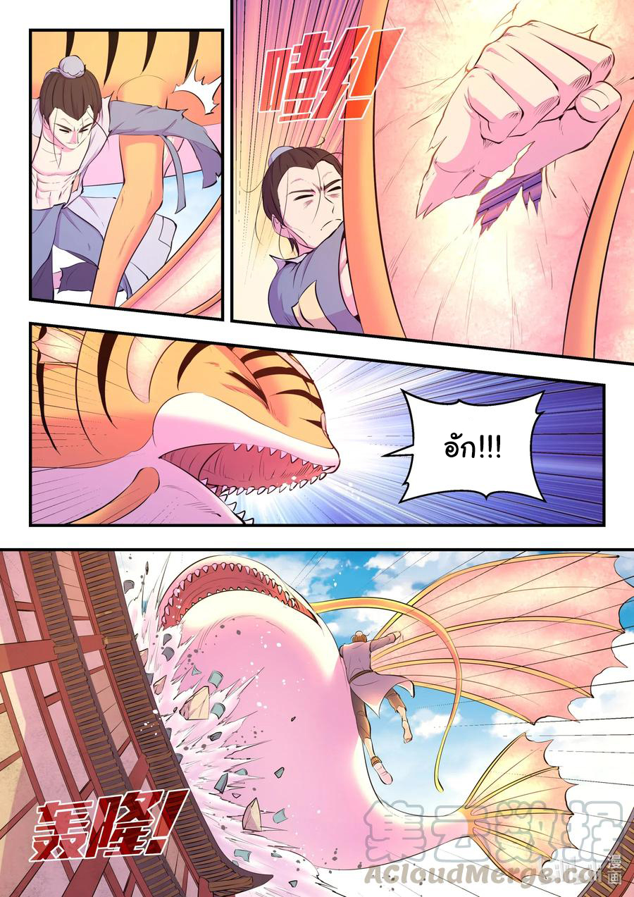 King of Spirit beast - ราชาแห่งสัตว์วิญญาณ ตอนที่ 95 หน้า 4