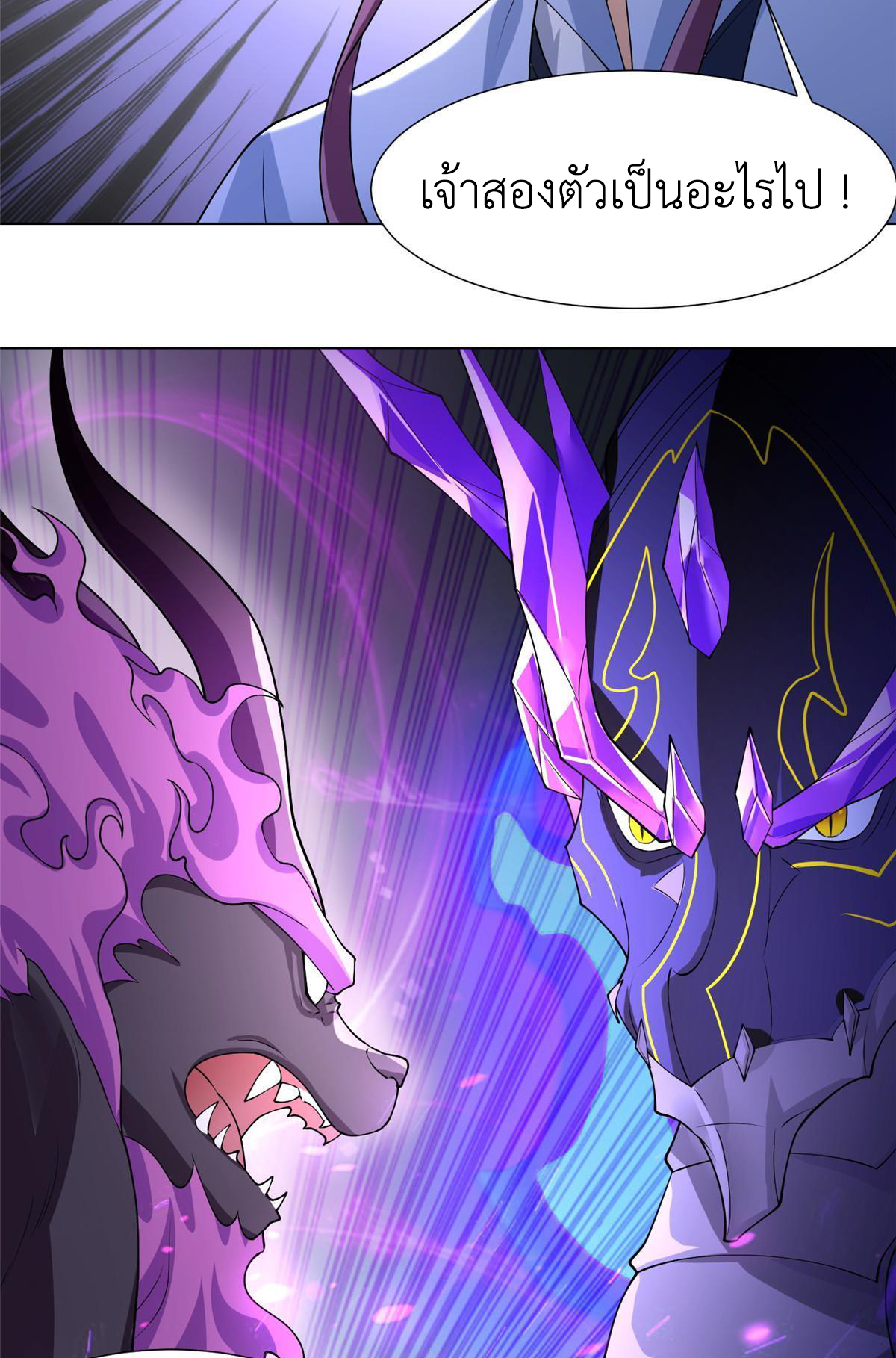 (ชนจีน) Dragon Master (จูหมิง นักรบเซียนมังกร) ตอนที่ 188 หน้า 25