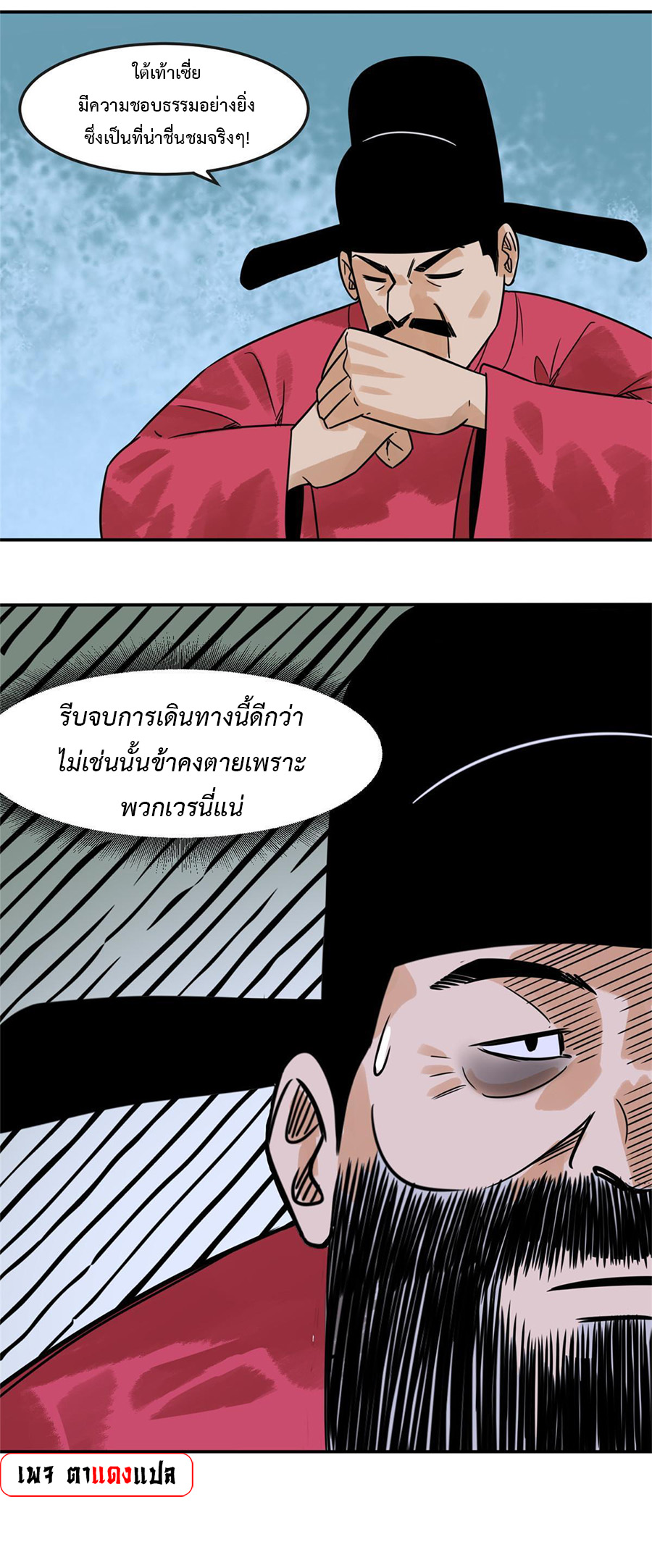 Ming Dynasty's Failure ตอนที่ 177 หน้า 8