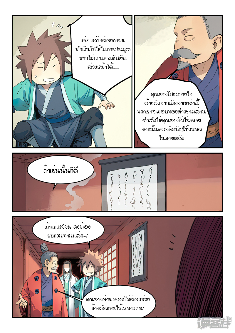 Star Martial God Techniquer ตอนที่ 298 หน้า 7