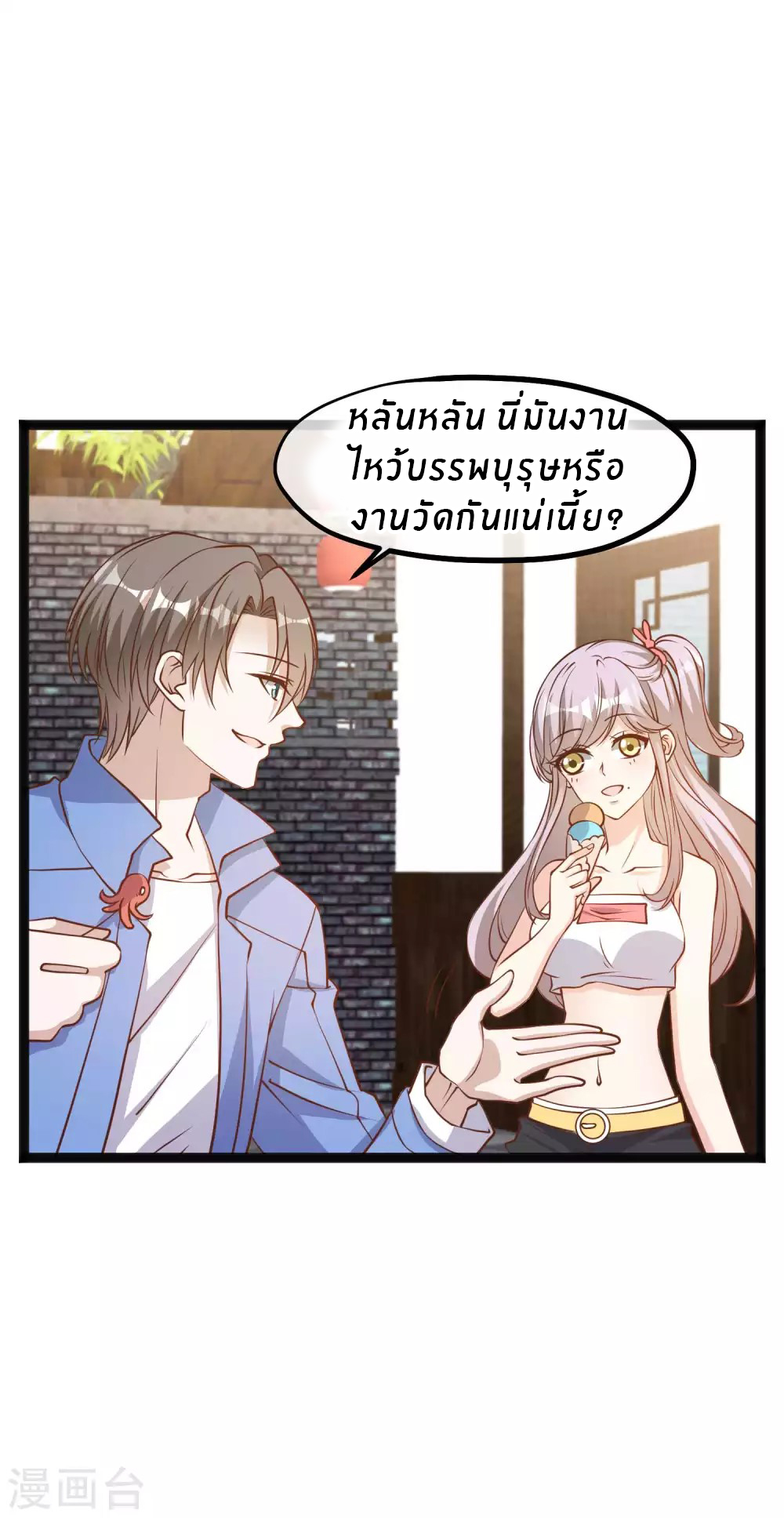 God Fisherman ตอนที่ 125 หน้า 10