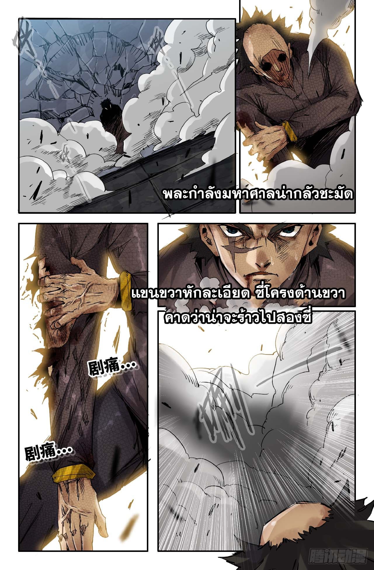 แกร่งสุดในปฐพี ตอนที่ 7 หน้า 6