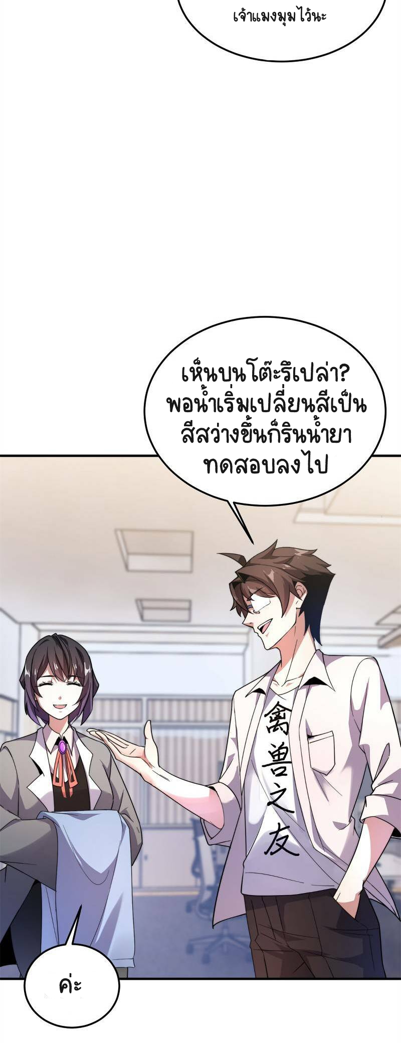 วิวัฒนาการอสูรสัตว์เลี้ยง ตอนที่ 44 หน้า 2