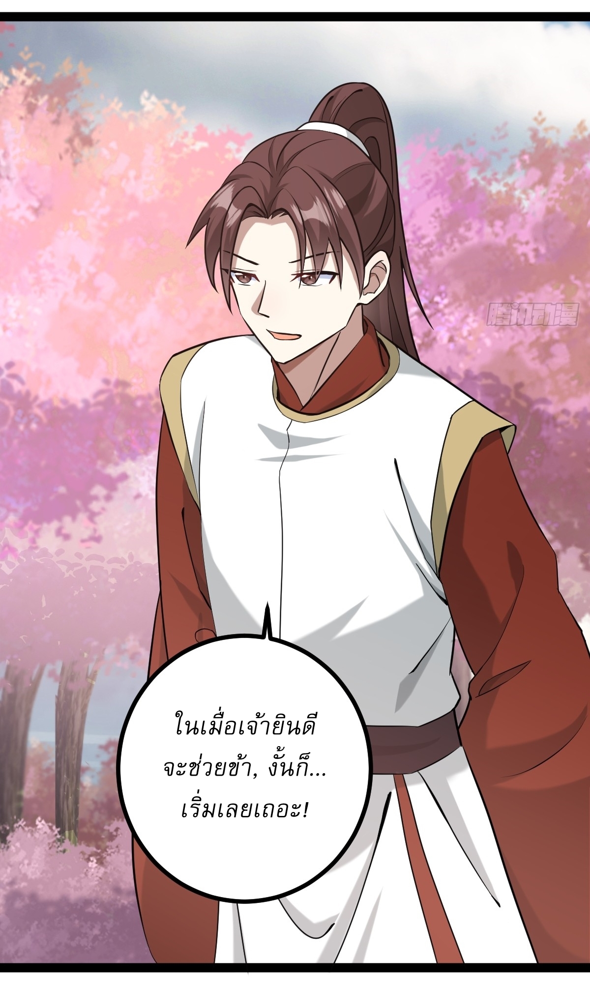 เก็บตัวร้อยปี จากนี้พี่ขอเทพ! INVINCIBLE AFTER A HUNDRED YEARS OF SECLUSION ตอนที่ 122 หน้า 30