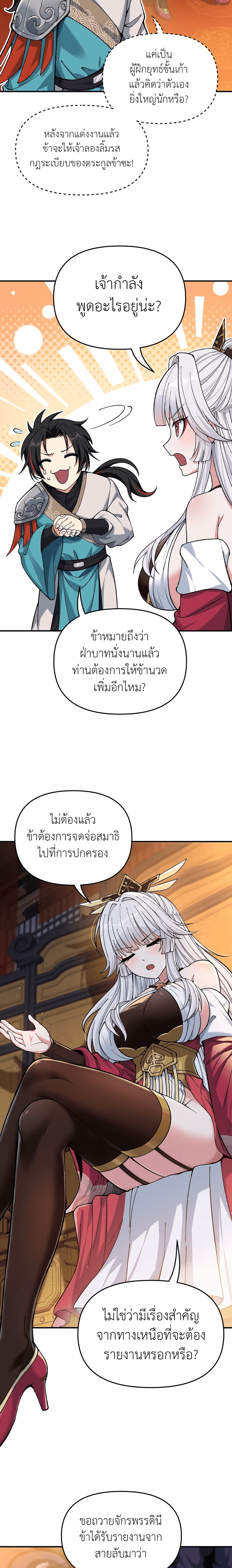 หลังเป็นขันที(ปลอม) จักรพรรดินีสั่งให้ข้าทรยศ Imperial Decree Cheat at Will ตอนที่ 2 หน้า 17