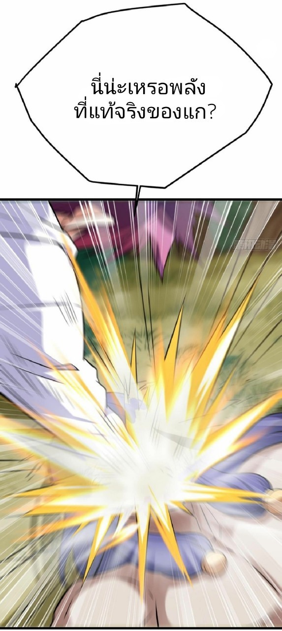 ผมพึ่งกลายเป็นคนรวยที่สุดในวันสิ้นโลก ตอนที่ 16 หน้า 16