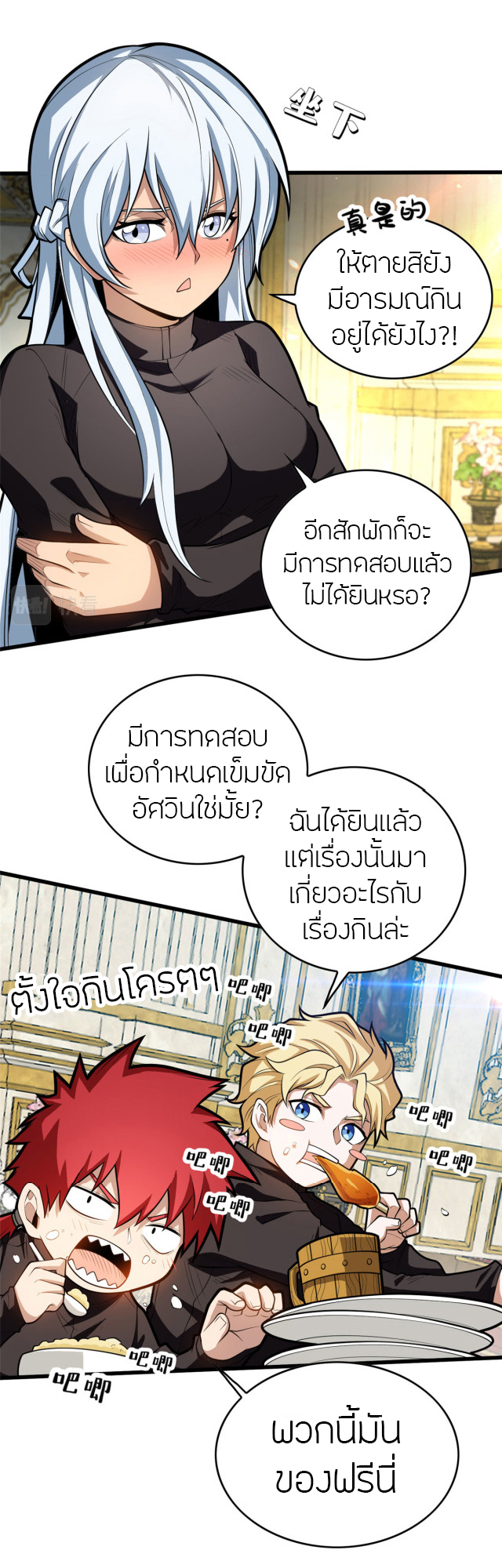 การกลับชาติมาเกิดของมังกร ตอนที่ 20 หน้า 3