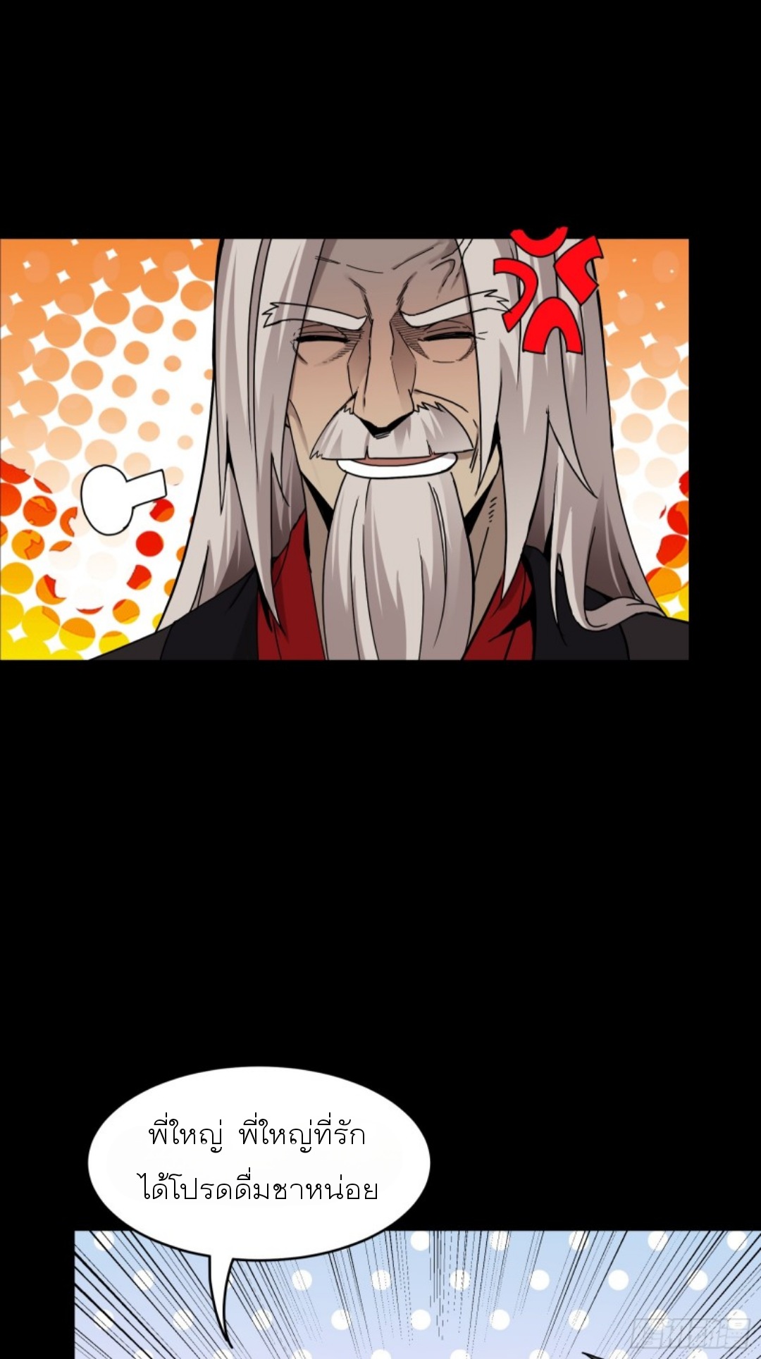 Legend of Star Genera ชนจีน ตอนที่ 97 หน้า 38