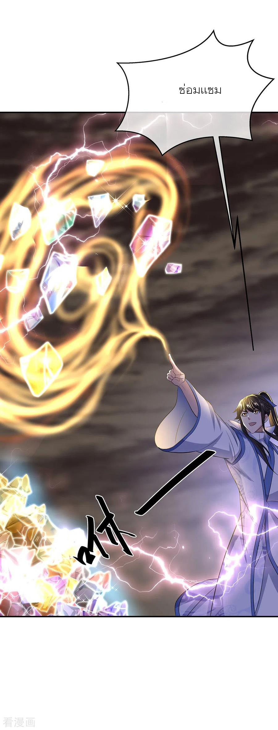 peerless battle spirit ตอนที่ 260 หน้า 9